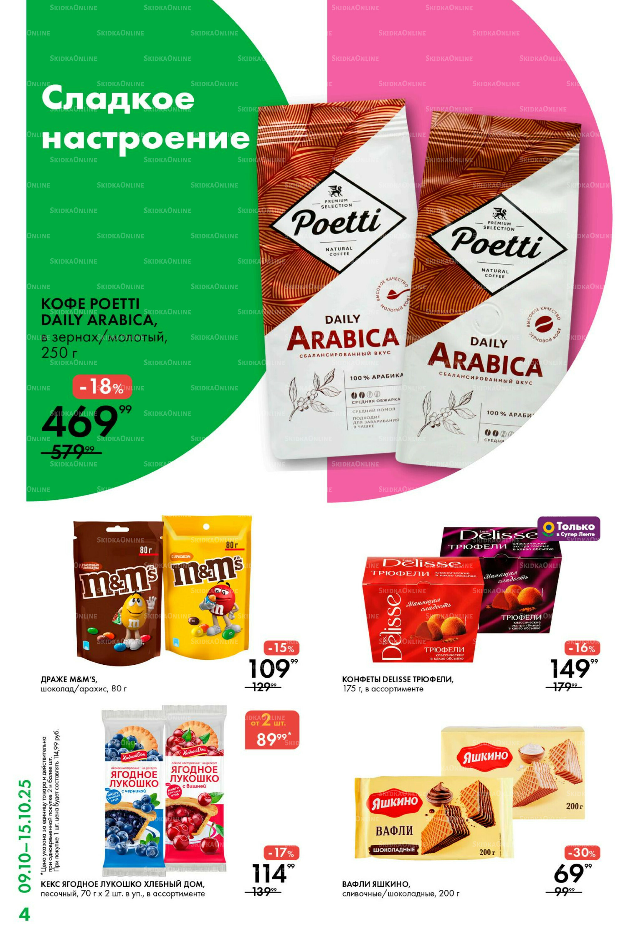 Каталог 9  - 15 Октября 2025 4