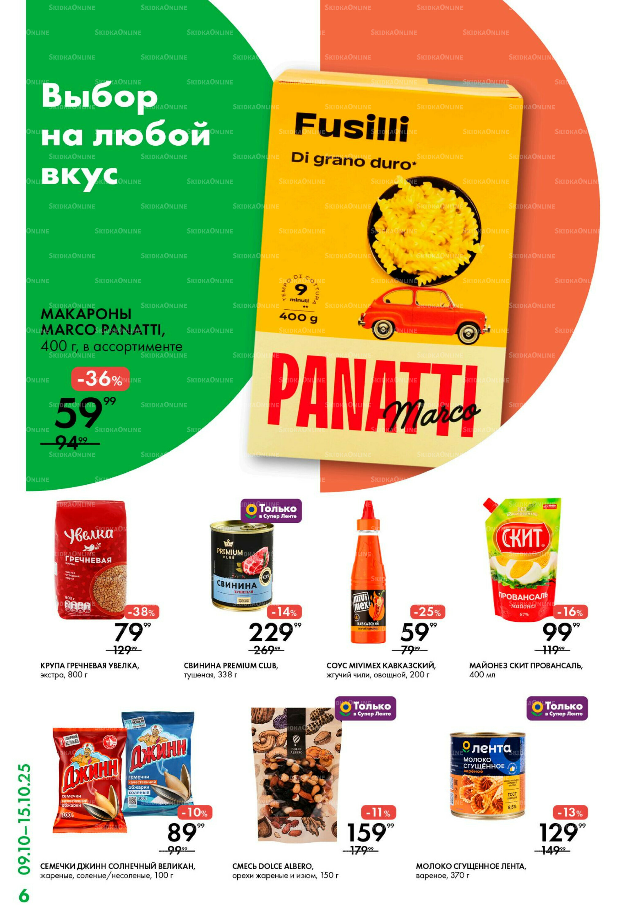 Каталог 9  - 15 Октября 2025 6