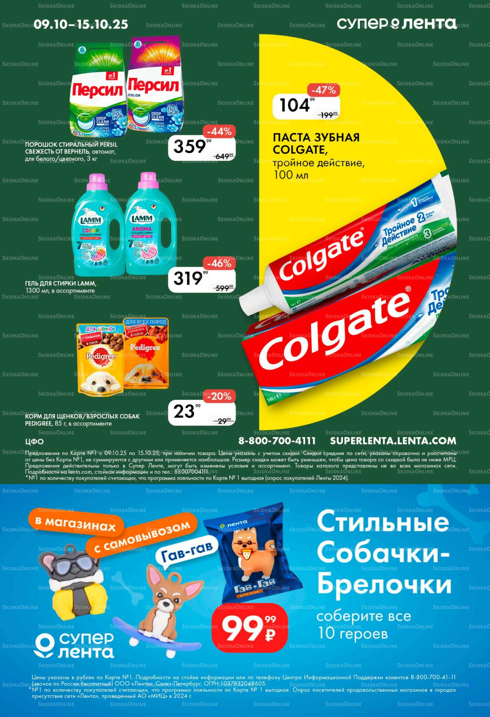 Каталог 9  - 15 Октября 2025 8