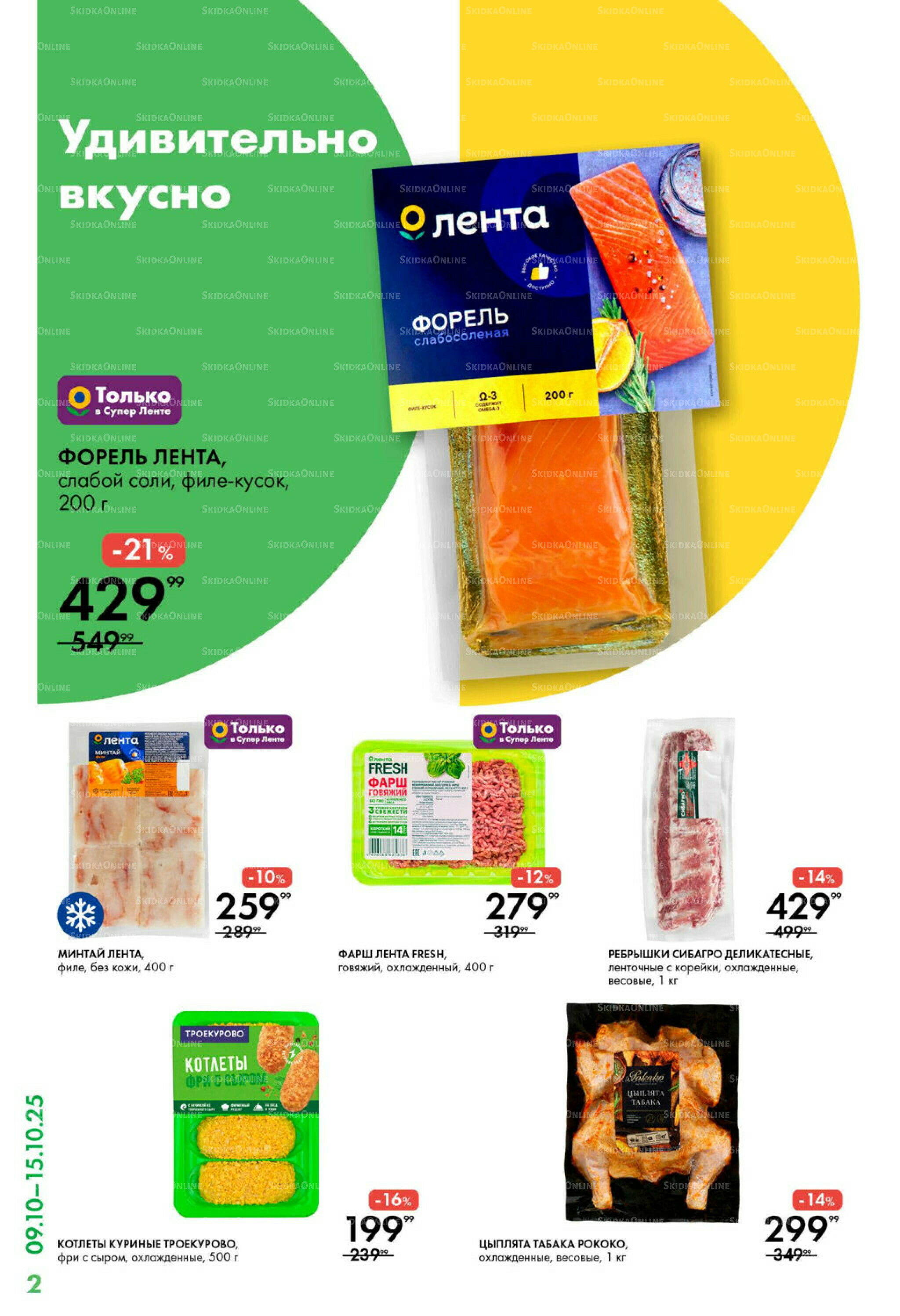 Каталог 9  - 15 Октября 2025 2