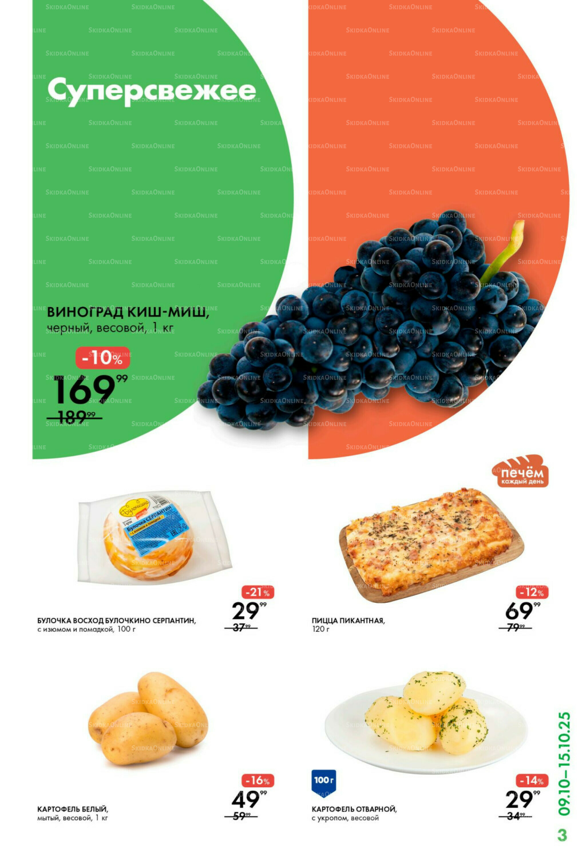 Каталог 9  - 15 Октября 2025 3