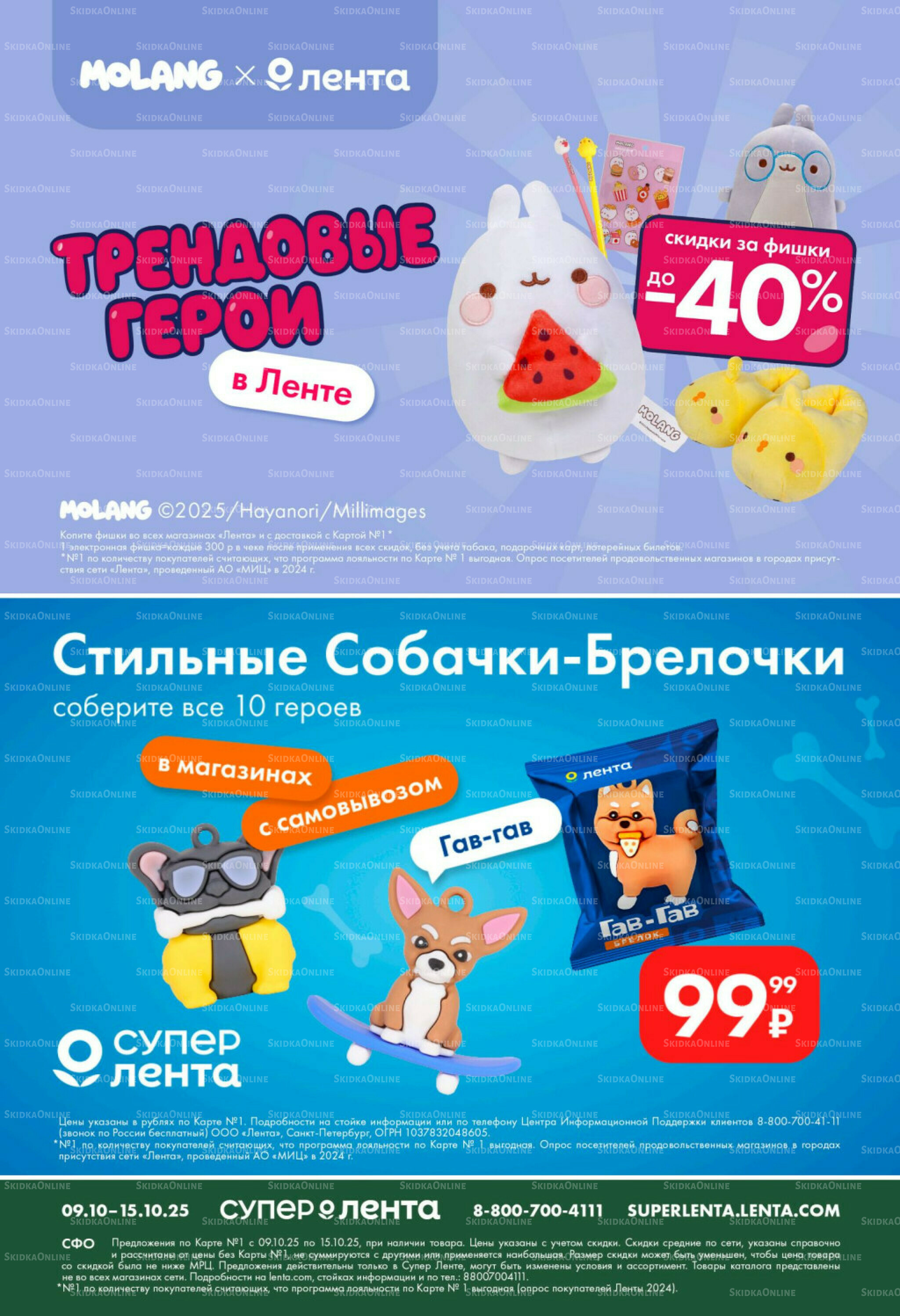 Каталог 9  - 15 Октября 2025 4