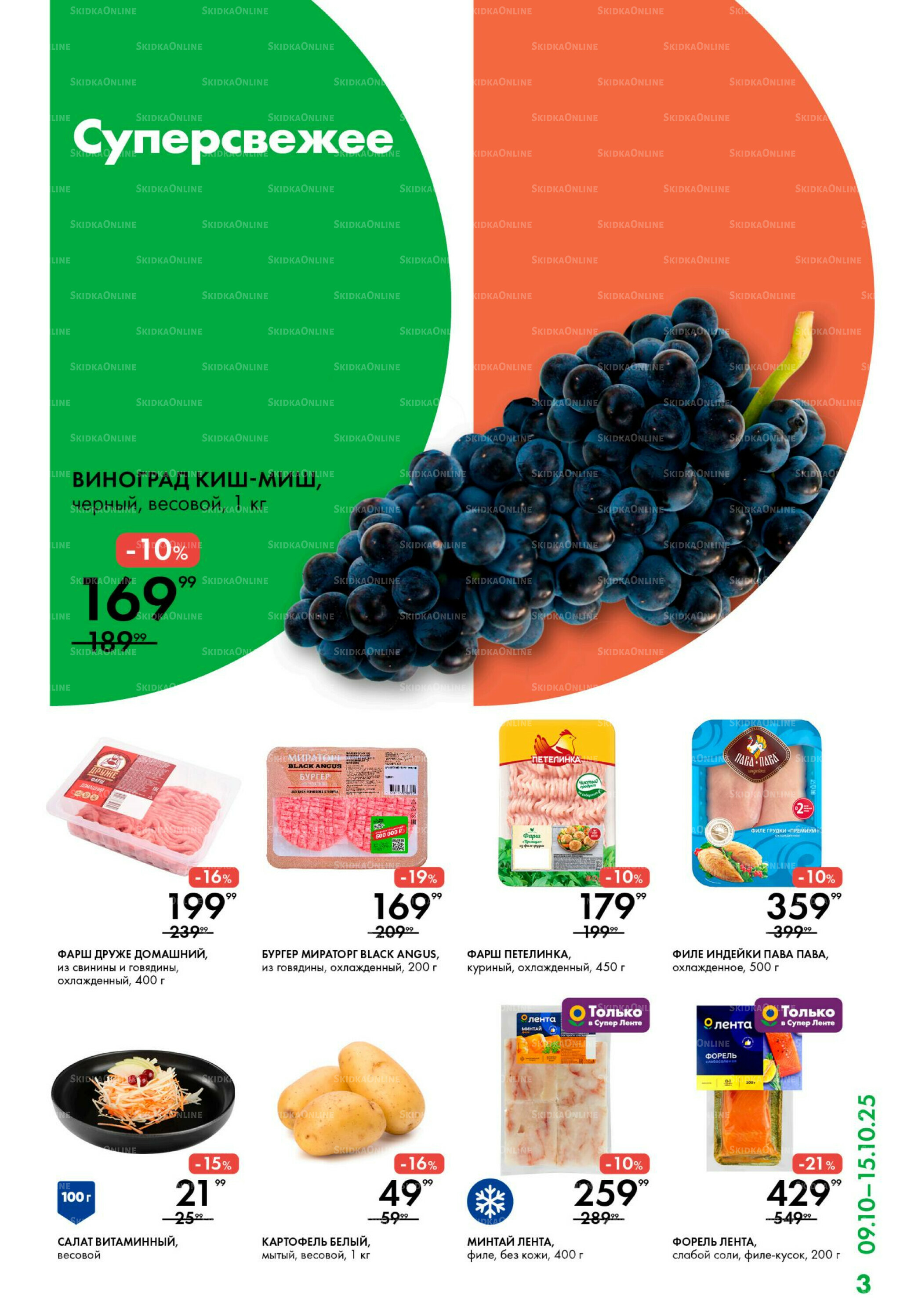 Каталог 9  - 15 Октября 2025 3