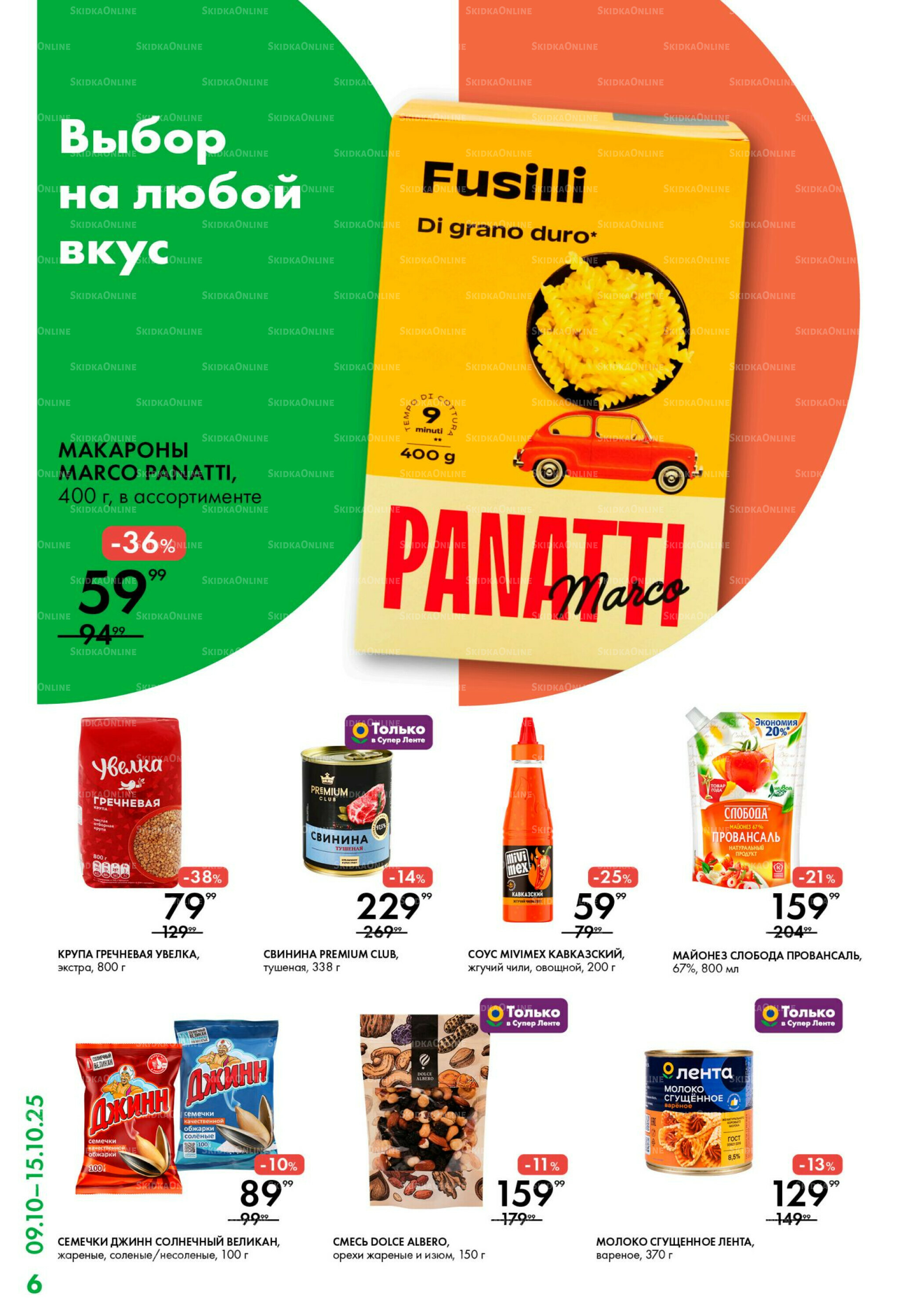 Каталог 9  - 15 Октября 2025 6