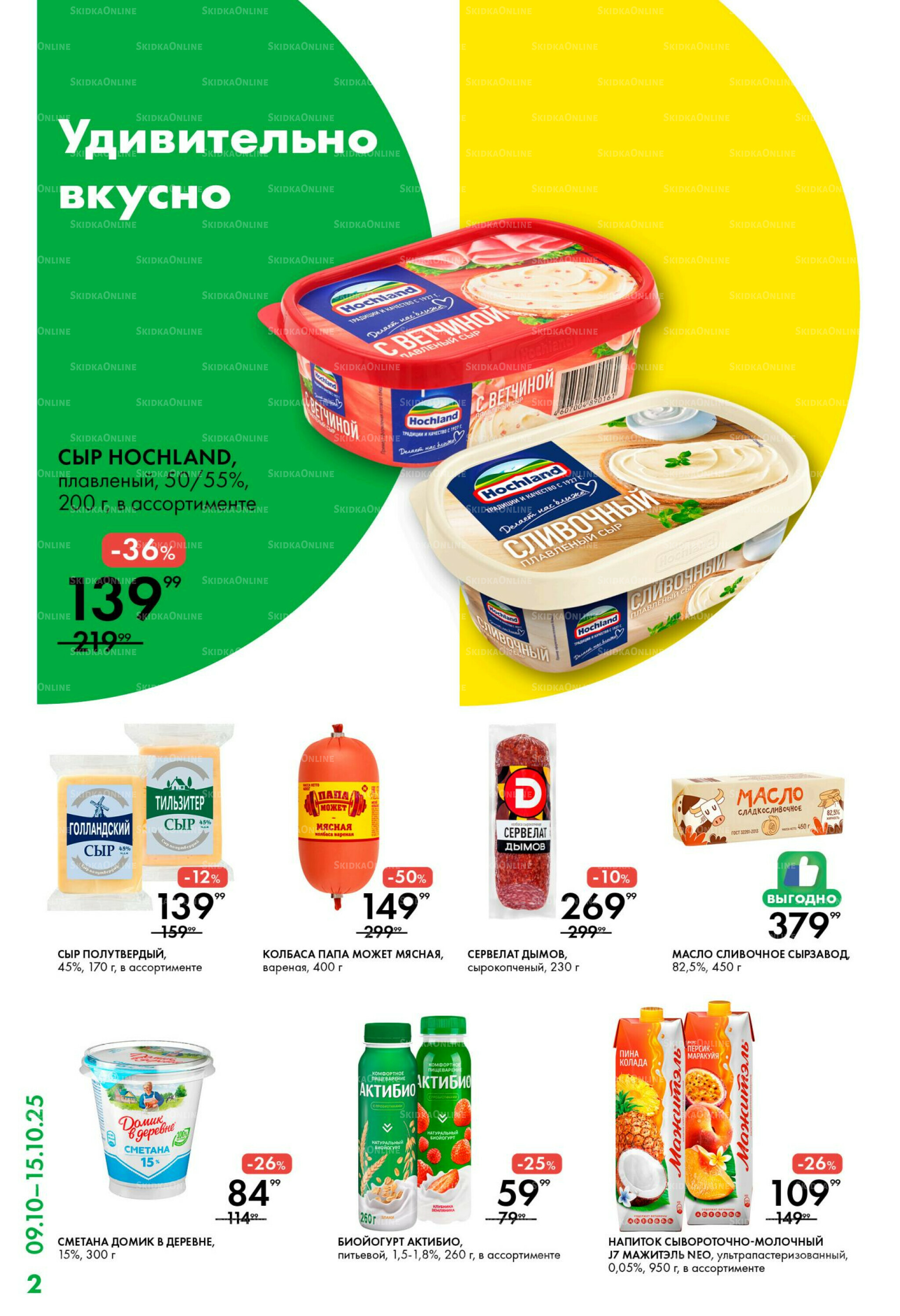 Каталог 9  - 15 Октября 2025 2