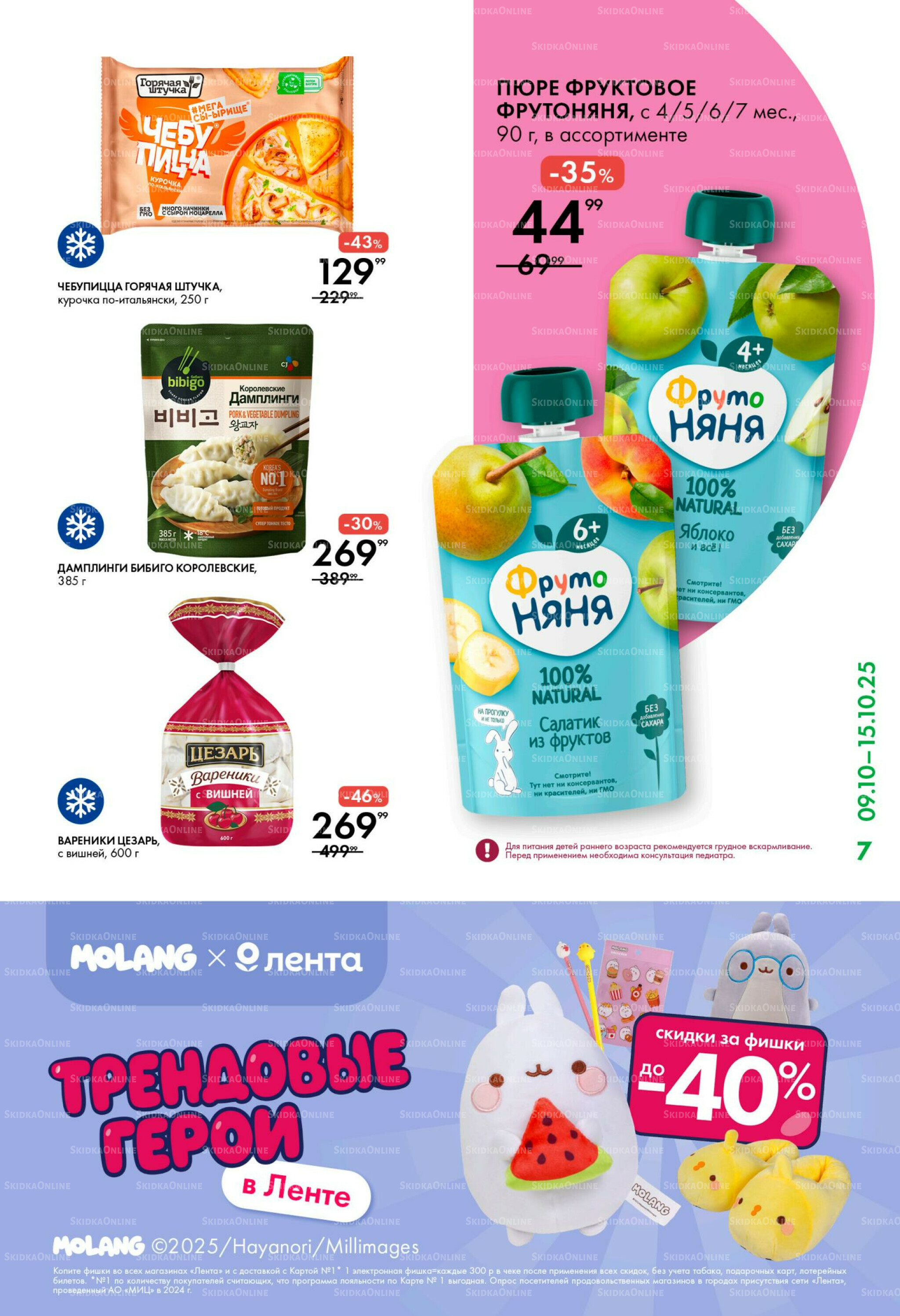 Каталог 9  - 15 Октября 2025 7