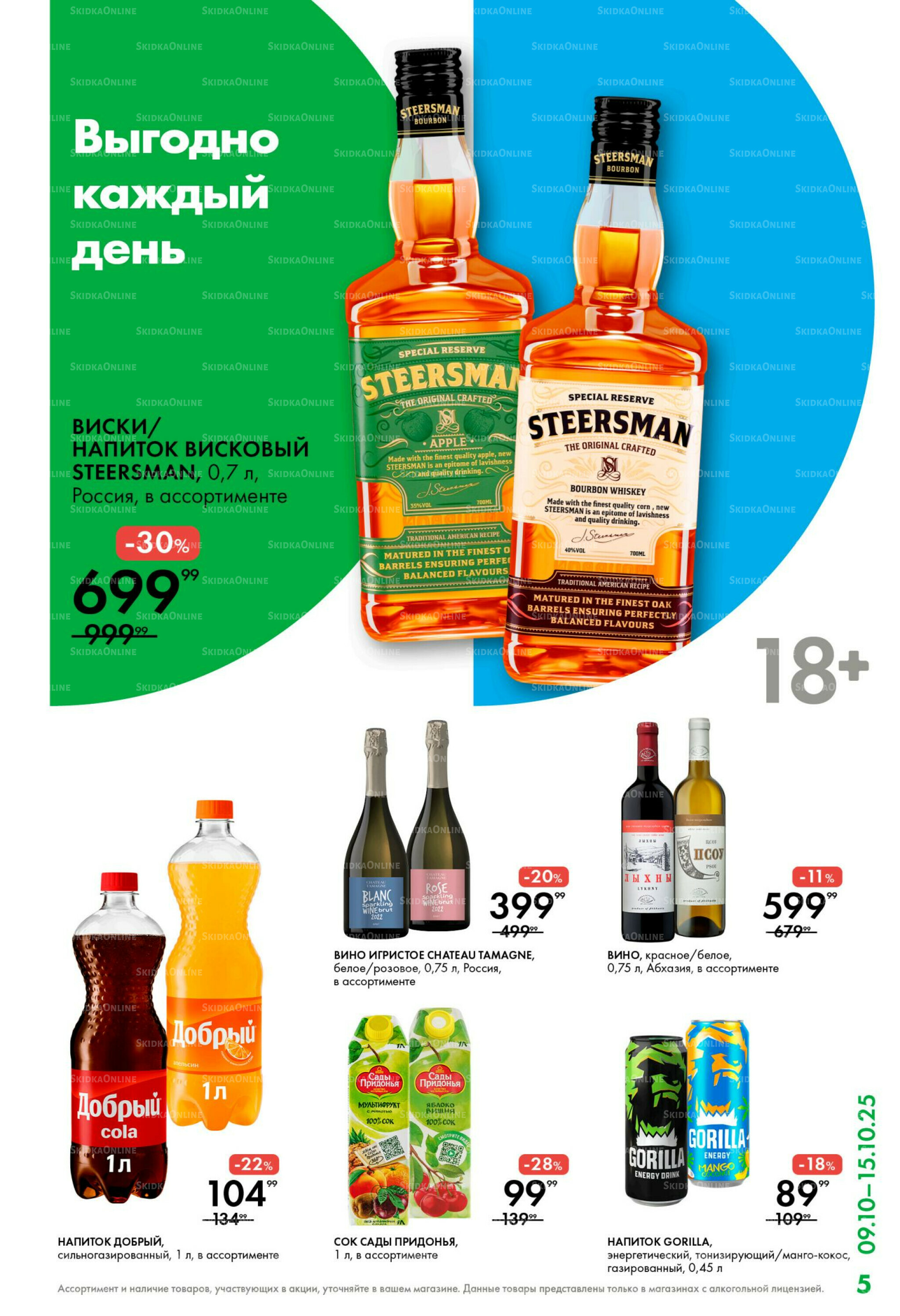 Каталог 9  - 15 Октября 2025 5