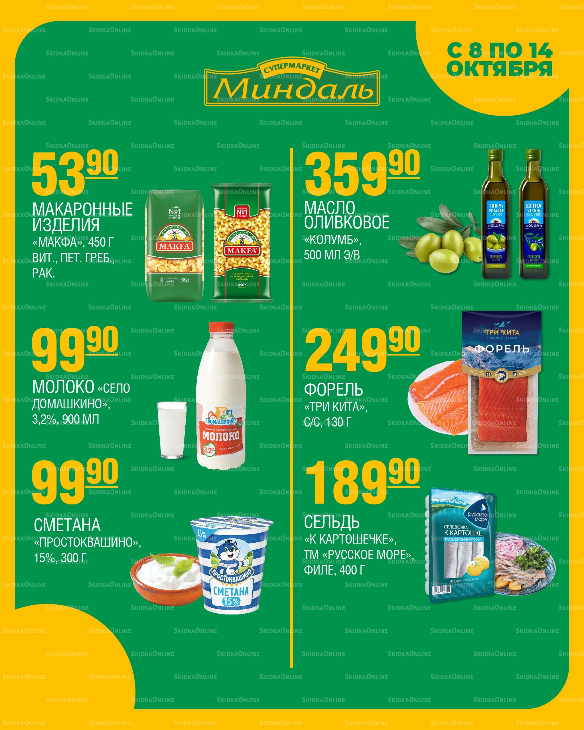 Акция недели 8  - 14 Октября 2025 3