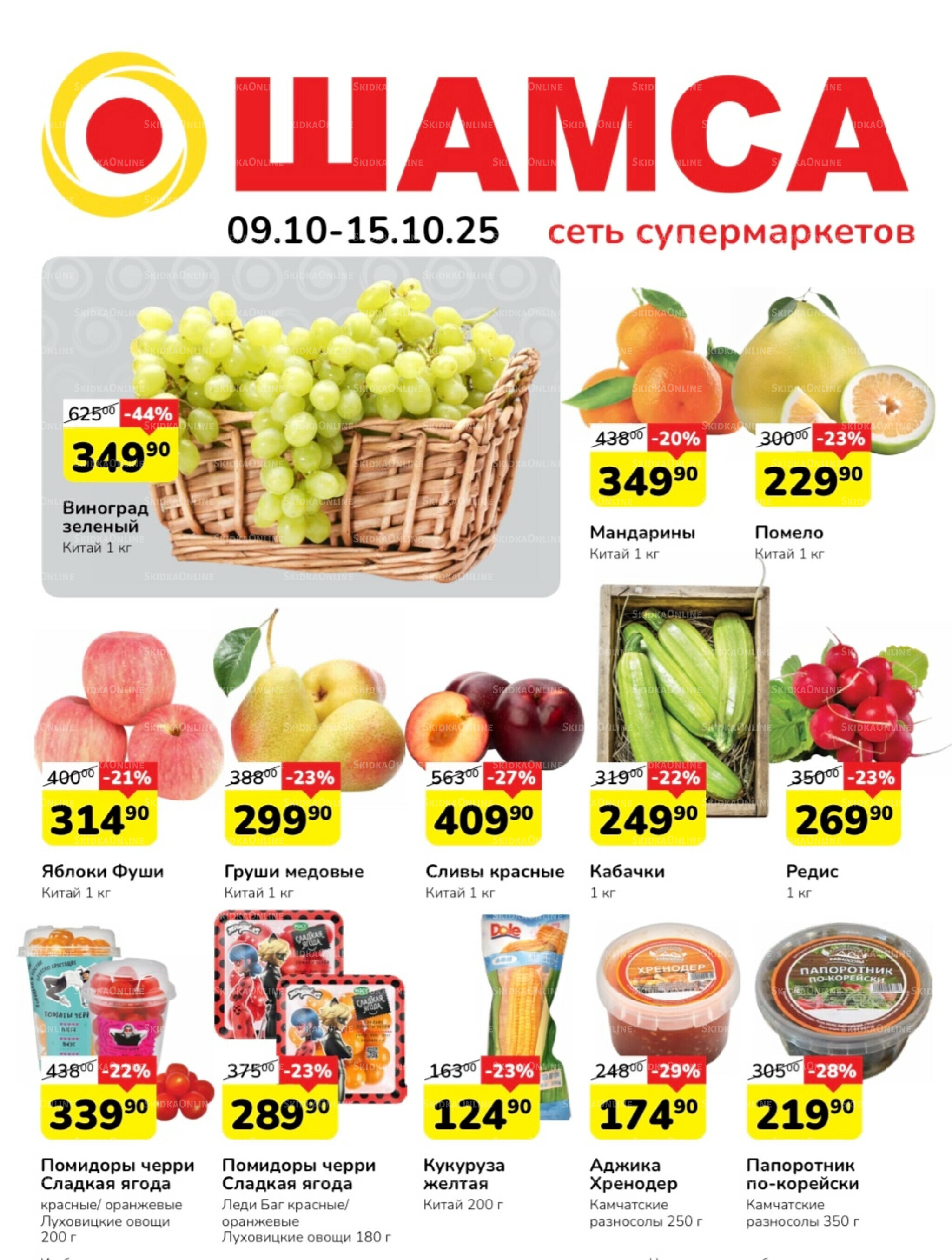 Акция 9  - 15 Октября 2025 1