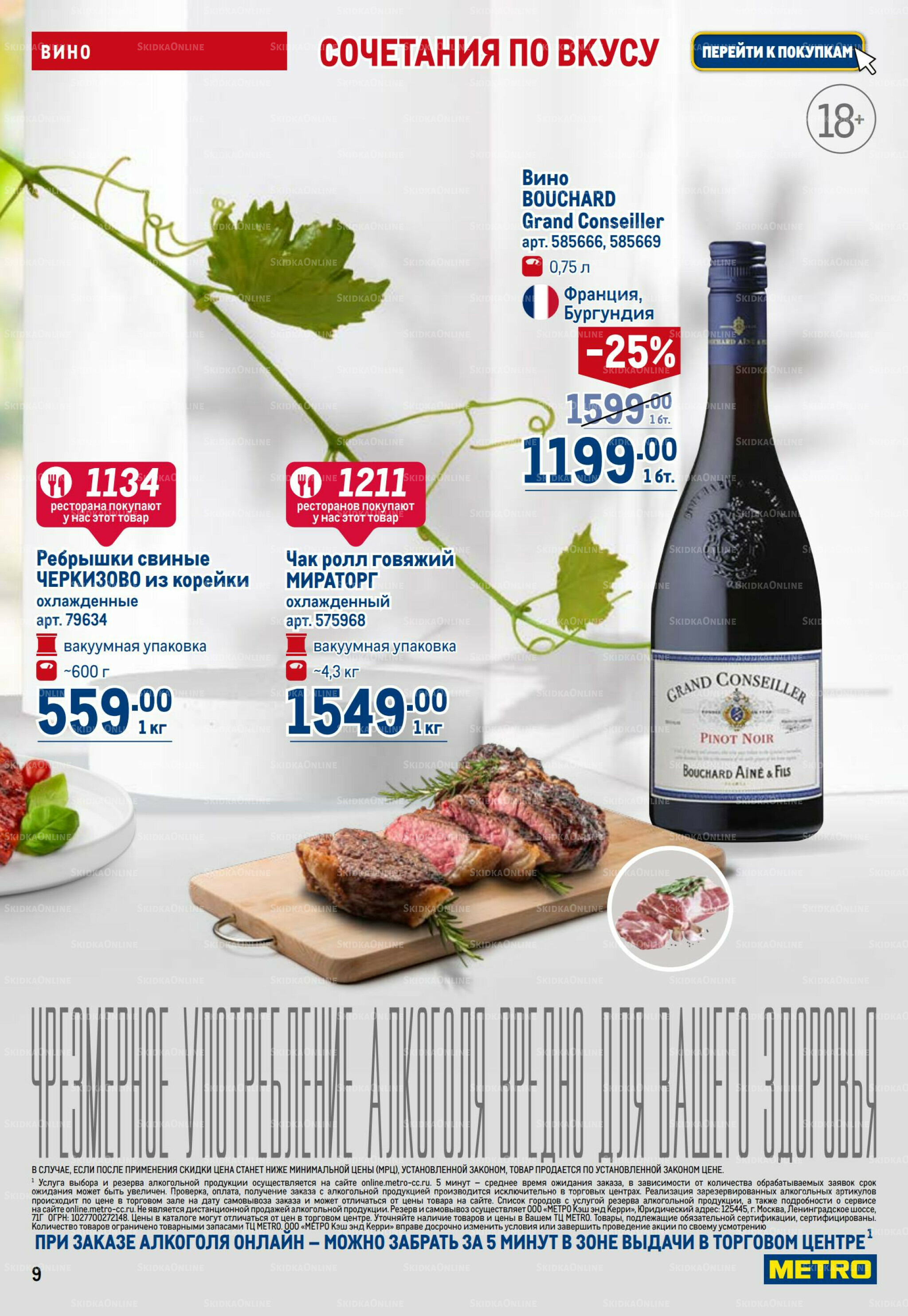 Каталог 9  - 22 Октября 2025 9