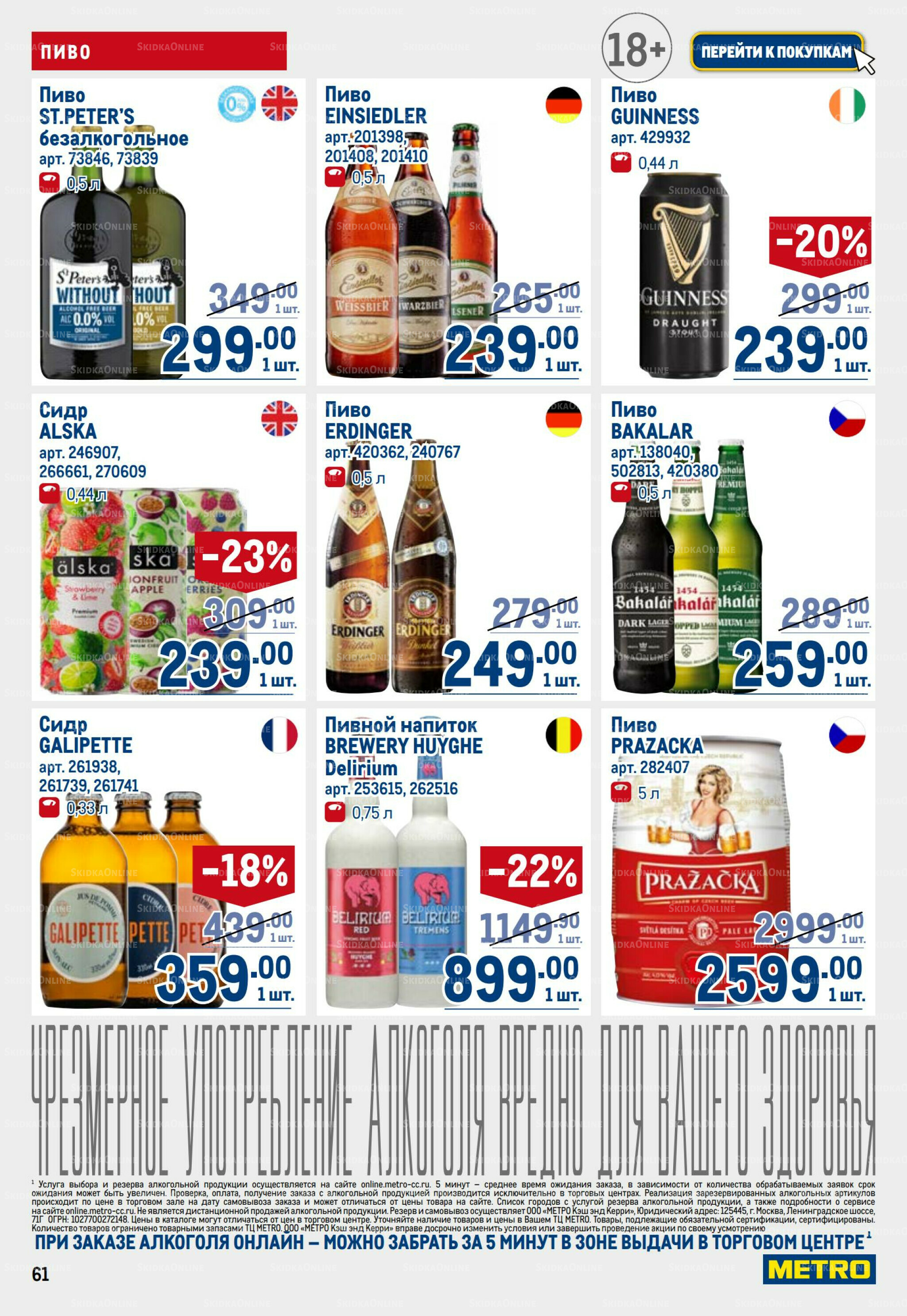 Каталог 9  - 22 Октября 2025 61