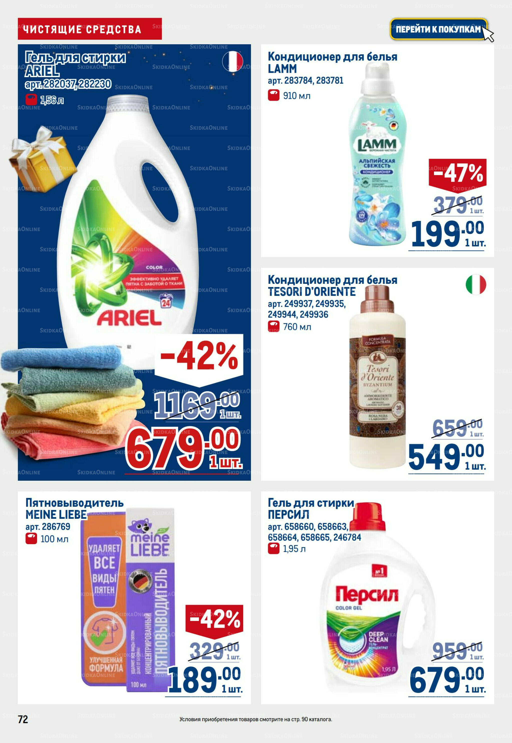 Каталог 9  - 22 Октября 2025 72