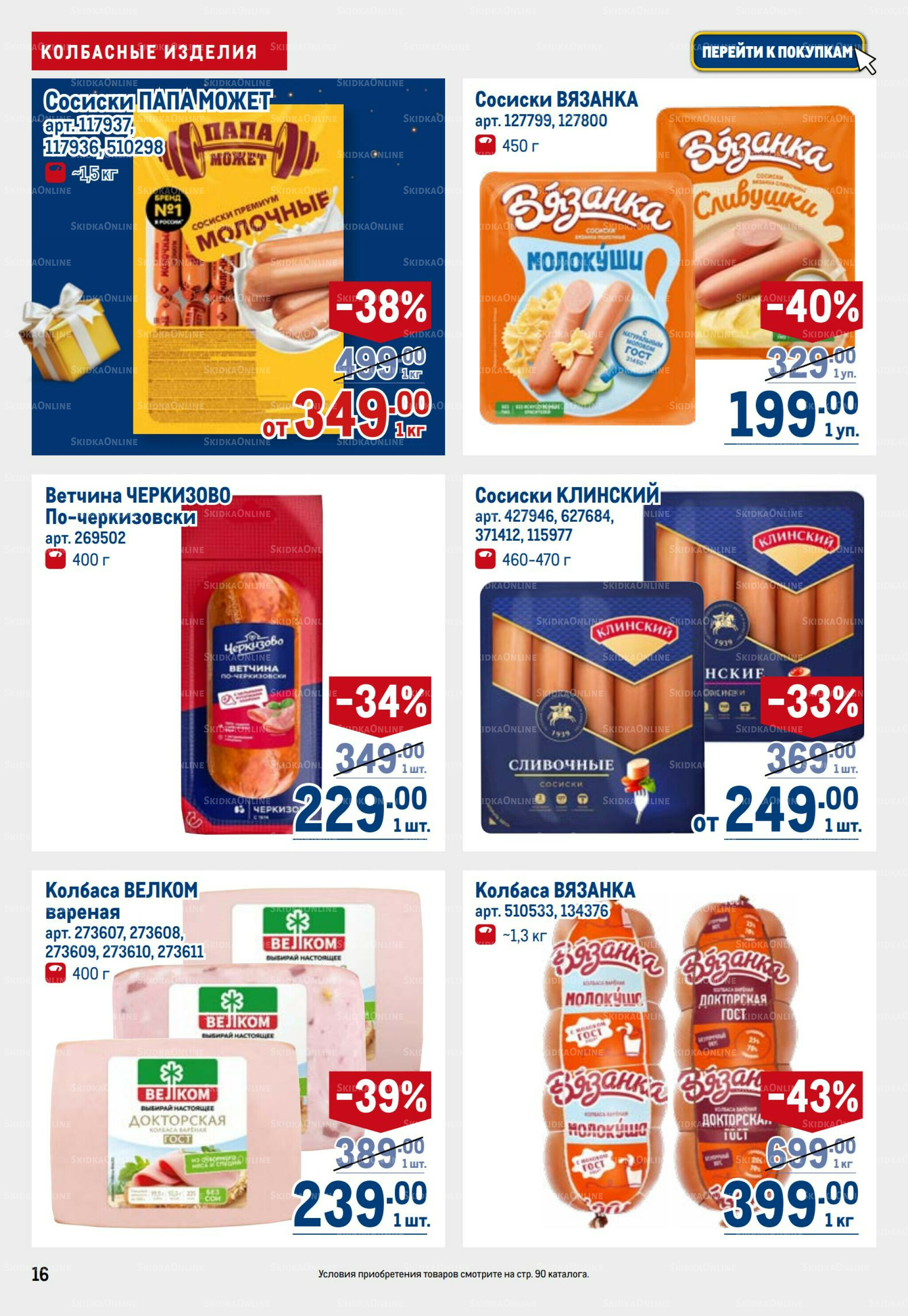 Каталог 9  - 22 Октября 2025 16