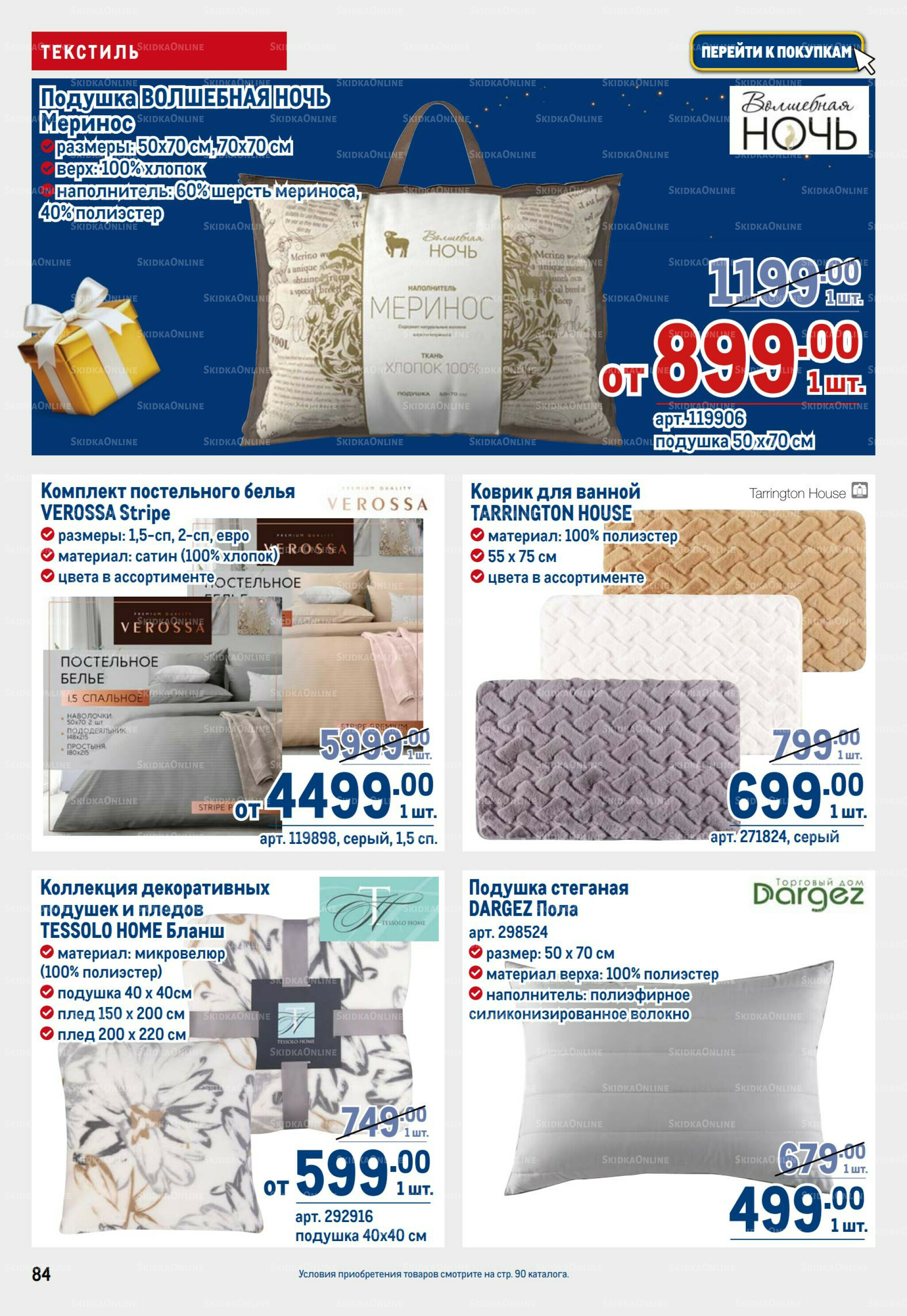 Каталог 9  - 22 Октября 2025 84