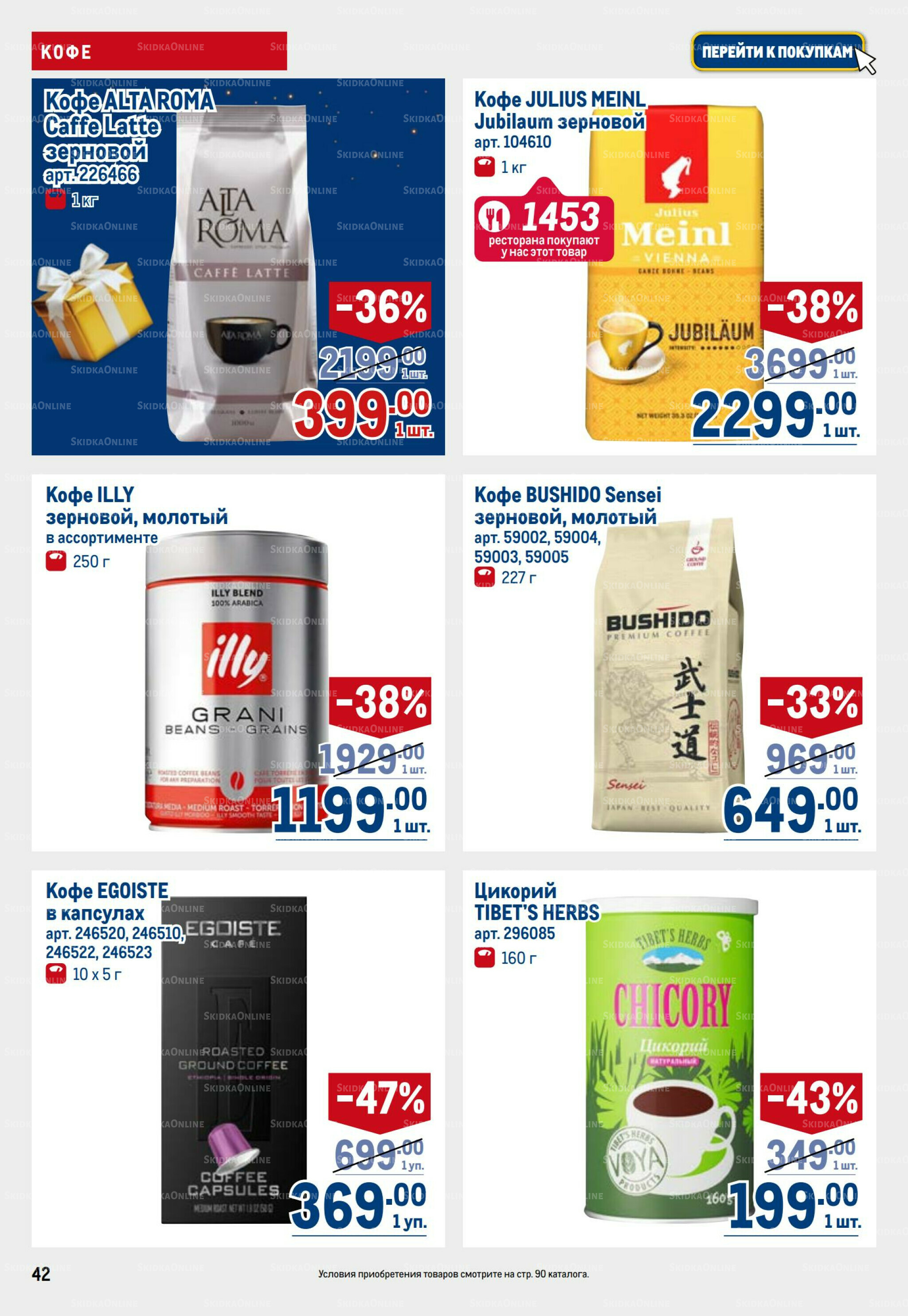 Каталог 9  - 22 Октября 2025 42