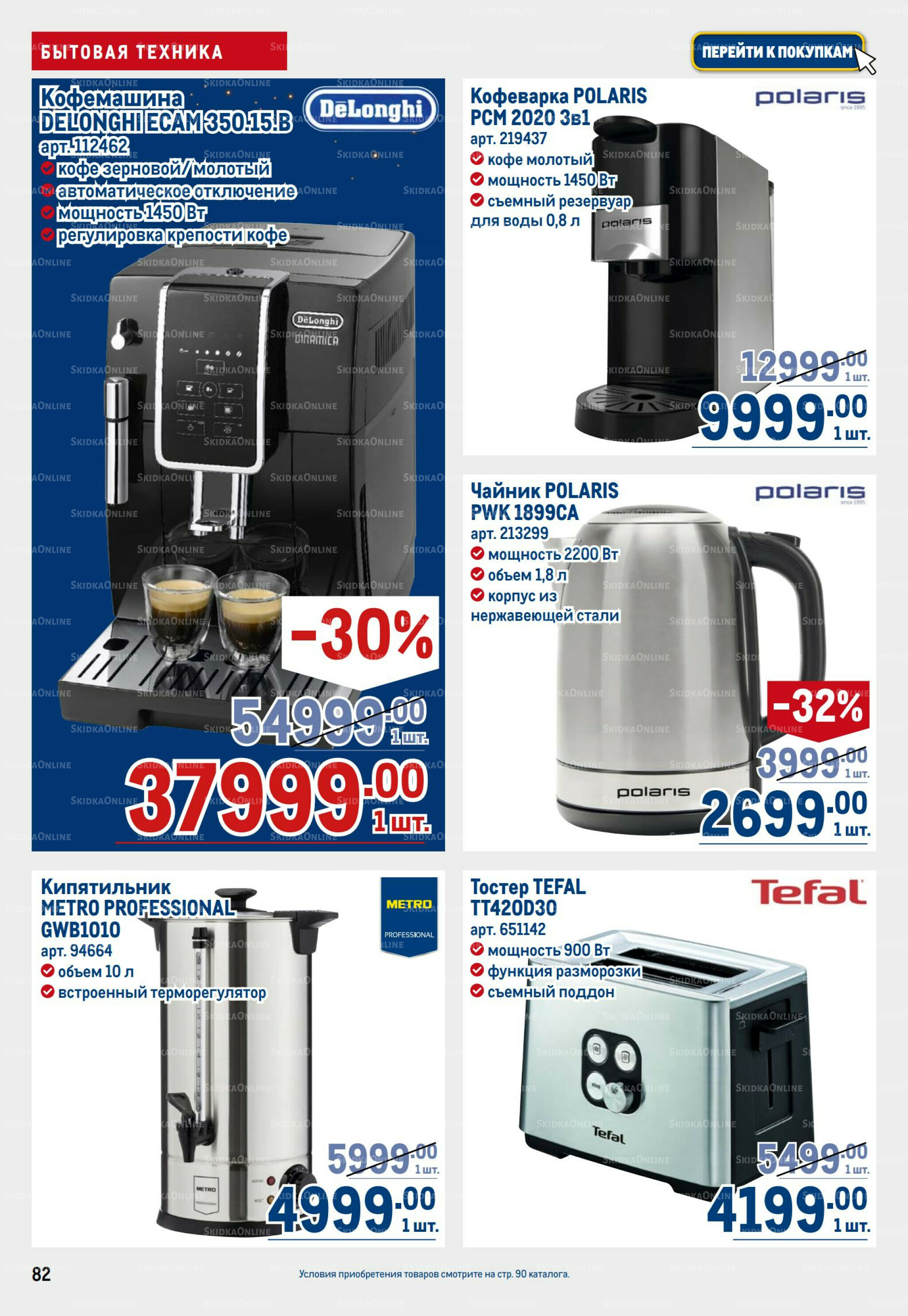 Каталог 9  - 22 Октября 2025 82