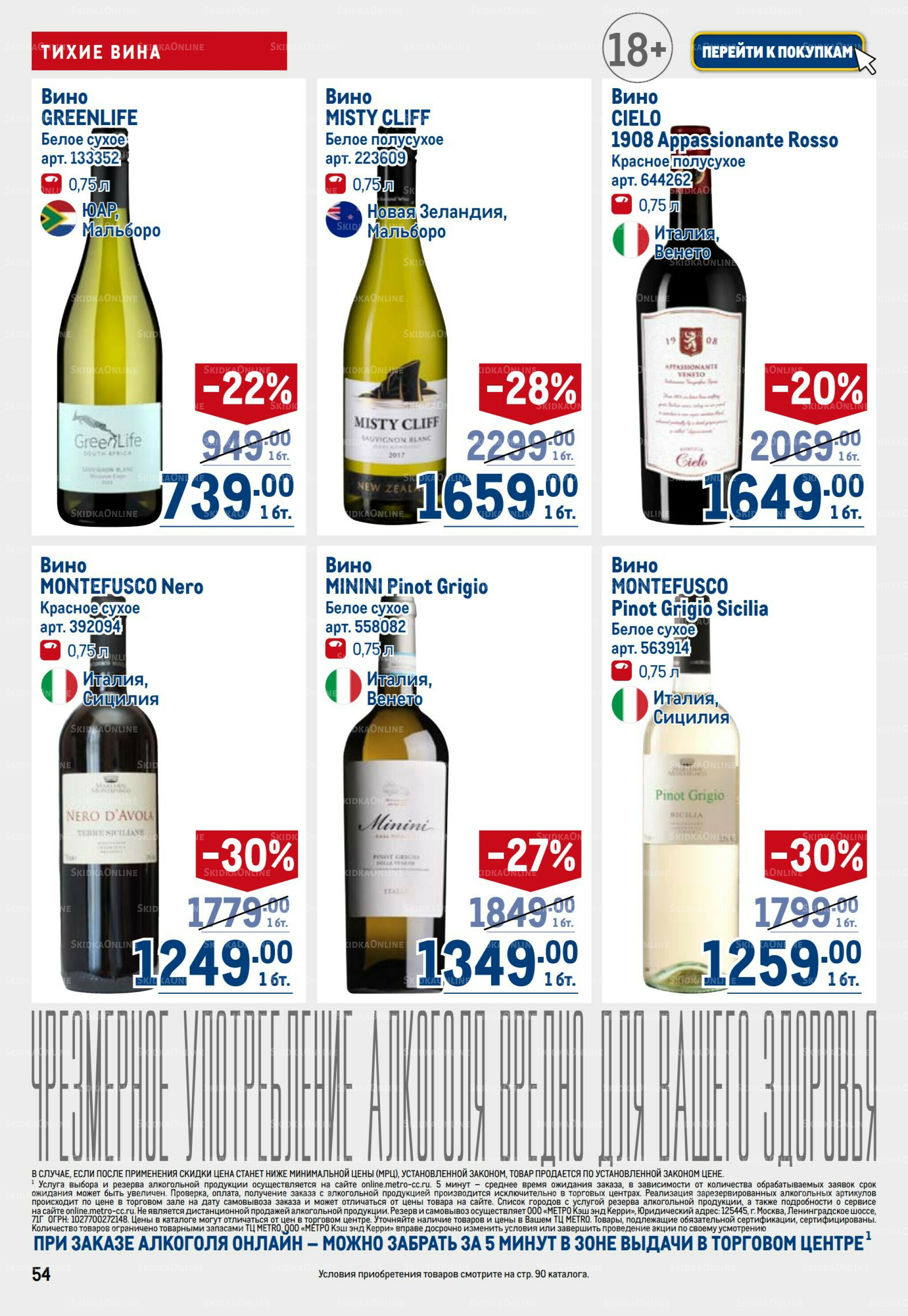 Каталог 9  - 22 Октября 2025 54