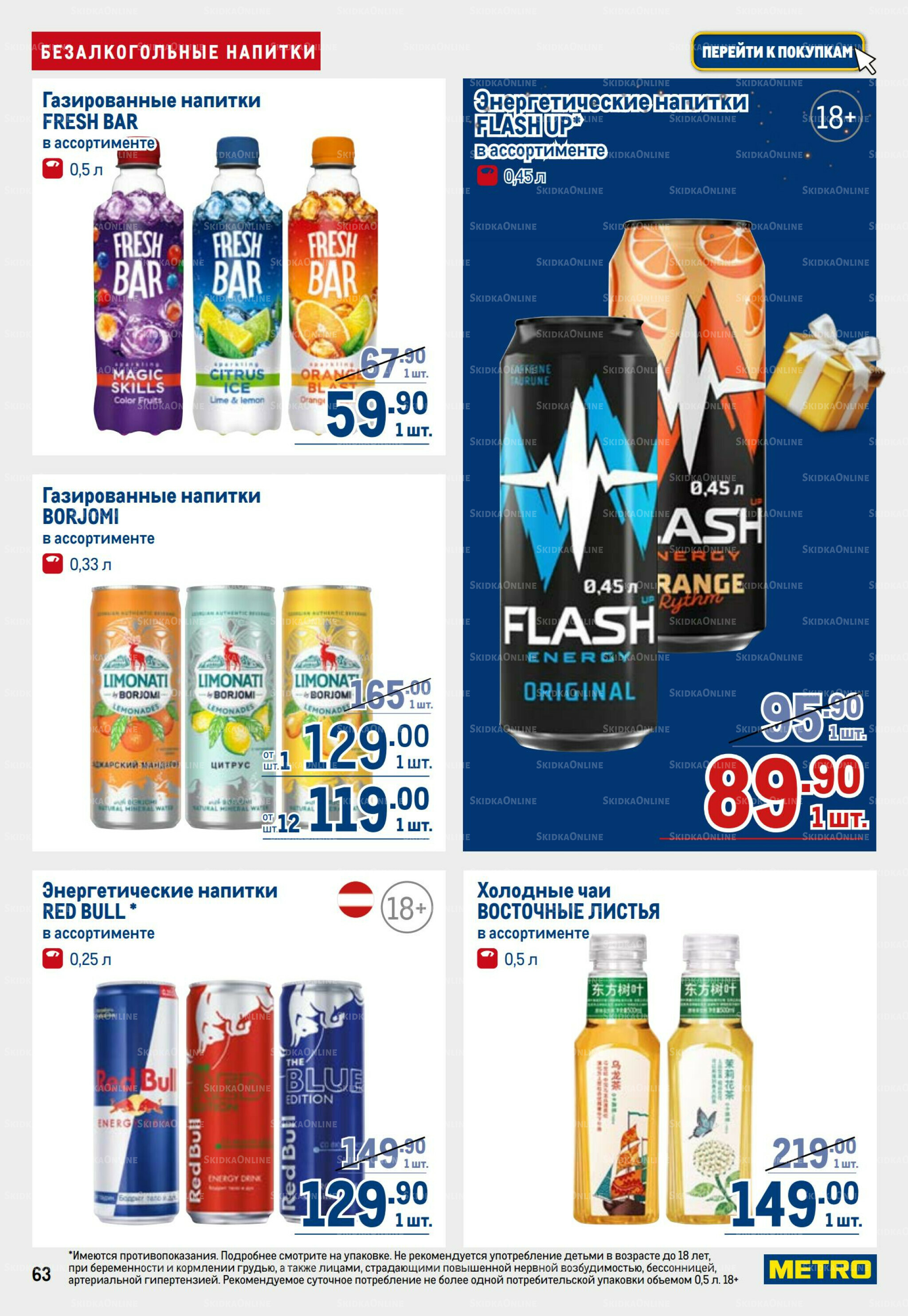 Каталог 9  - 22 Октября 2025 63