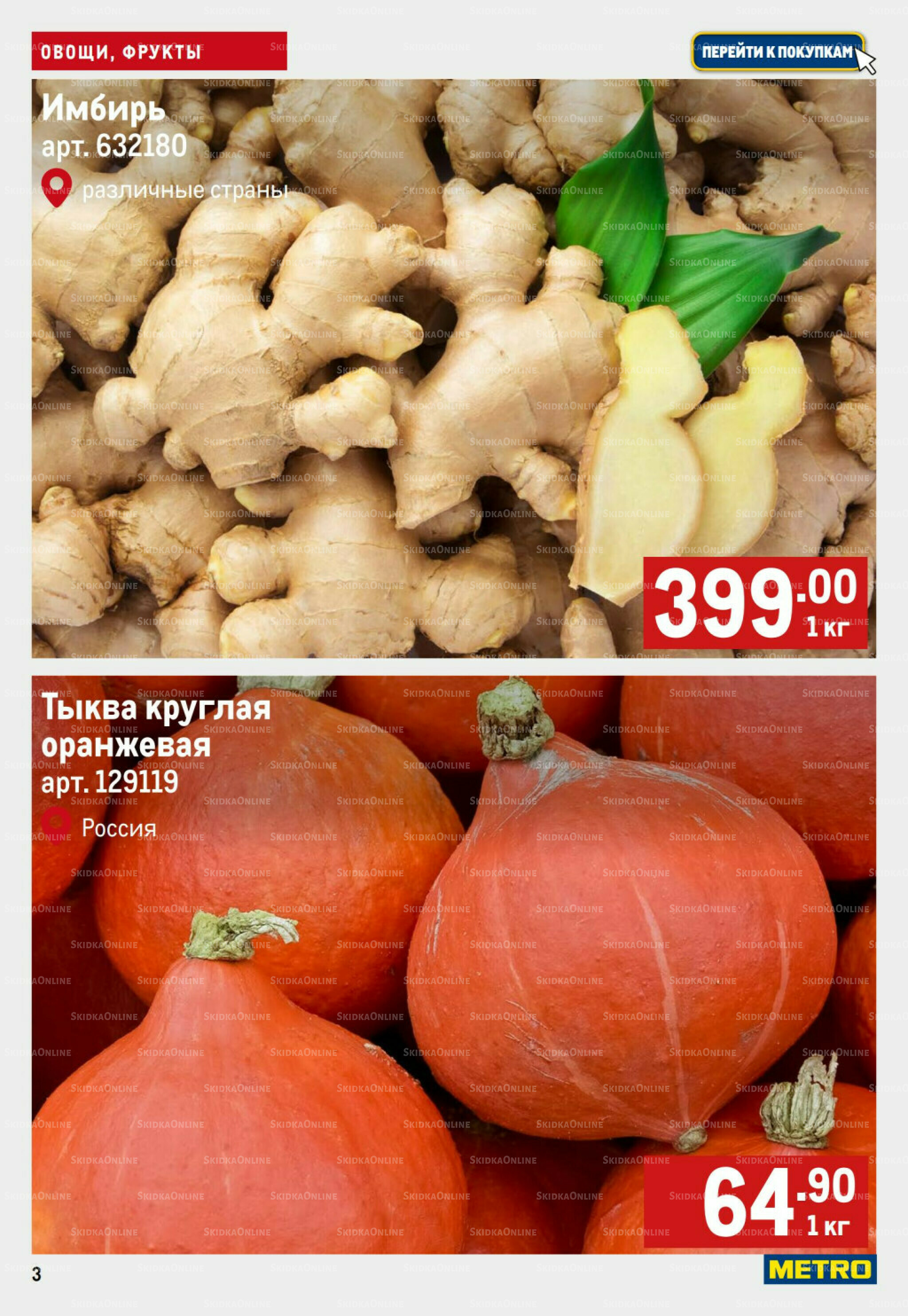 Свежие овощи и фрукты 9  - 15 Октября 2025 3