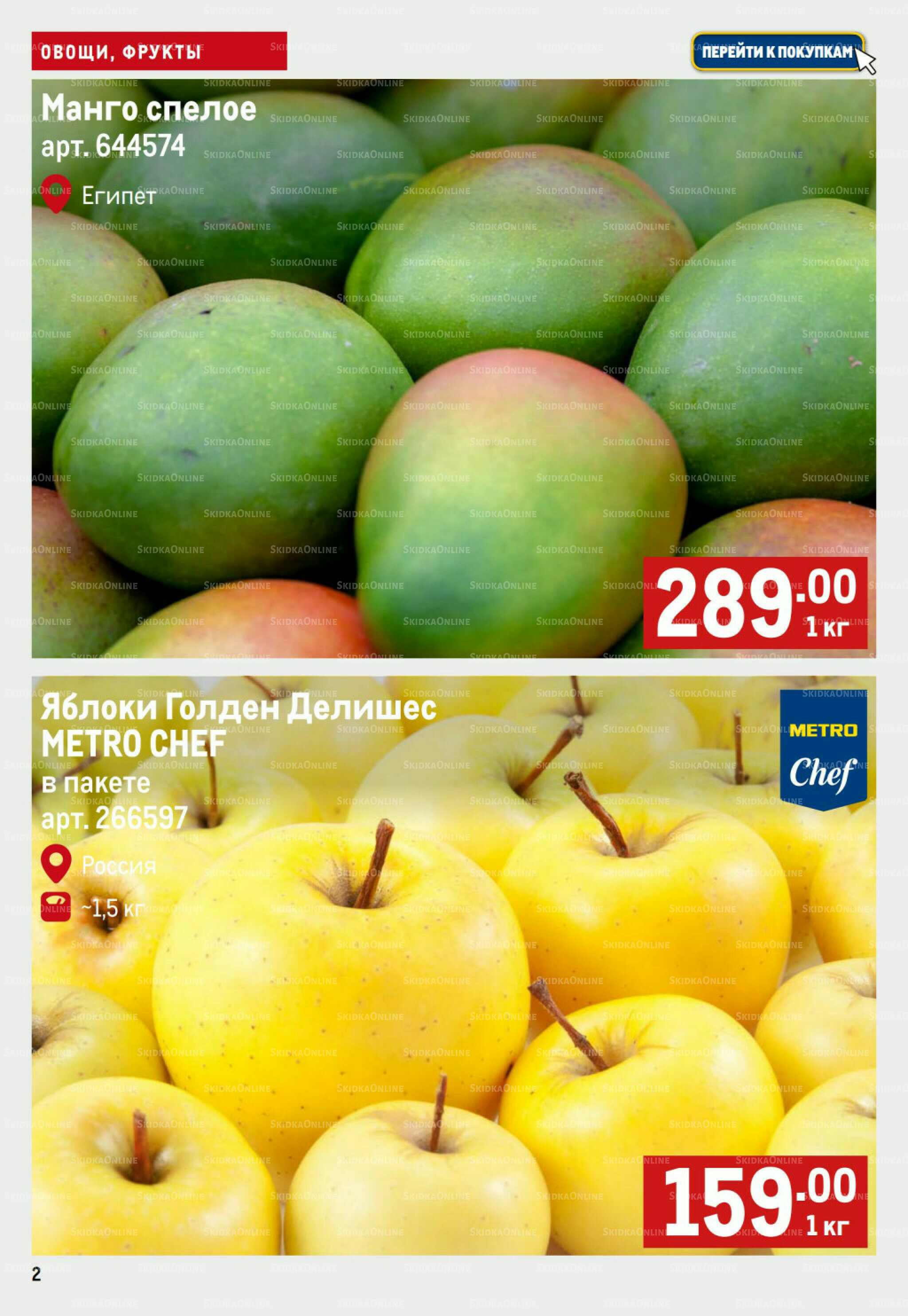 Свежие овощи и фрукты 9  - 15 Октября 2025 2