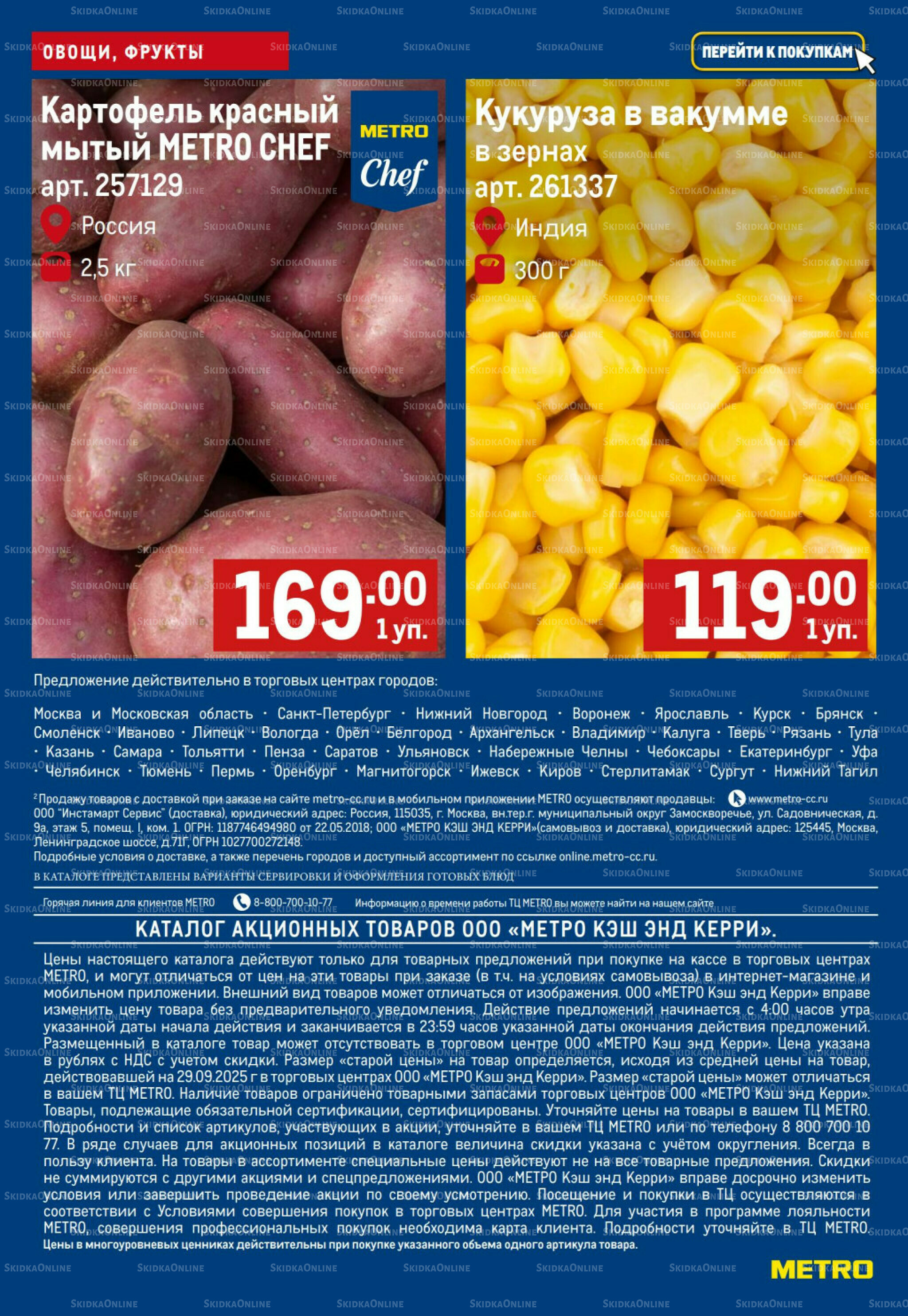 Свежие овощи и фрукты 9  - 15 Октября 2025 6