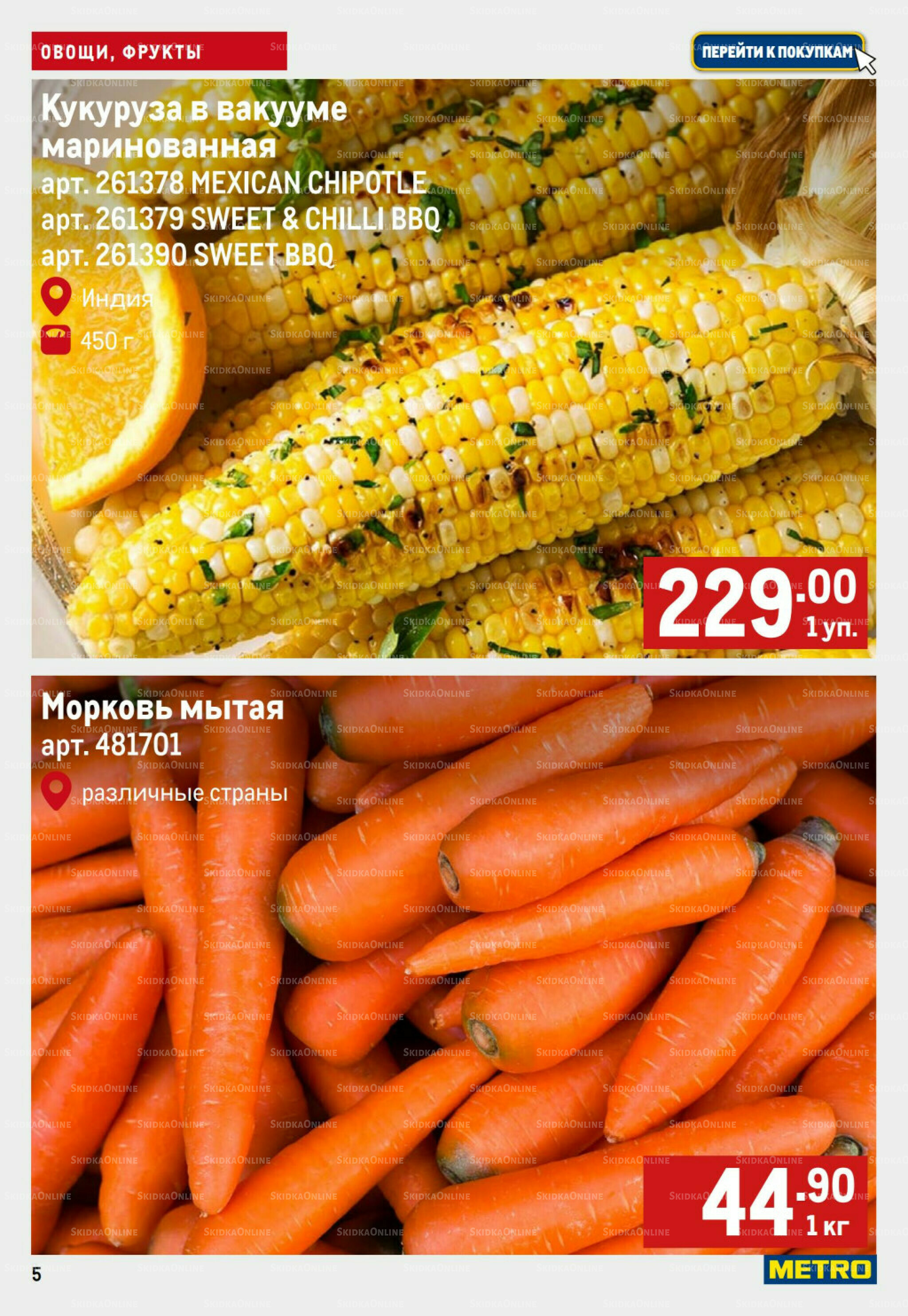 Свежие овощи и фрукты 9  - 15 Октября 2025 5