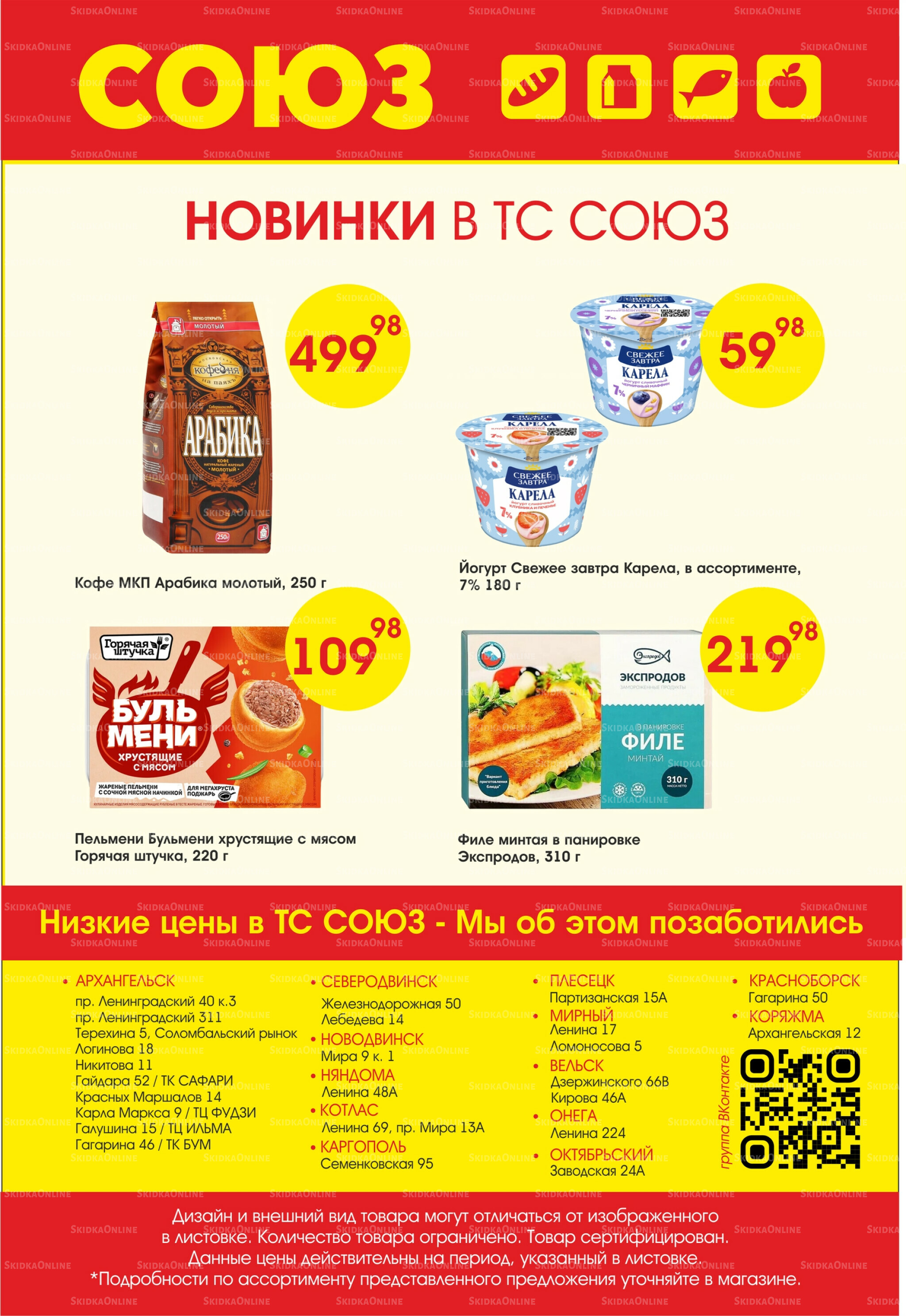 Просто низкие цены! 9  - 15 Октября 2025 2