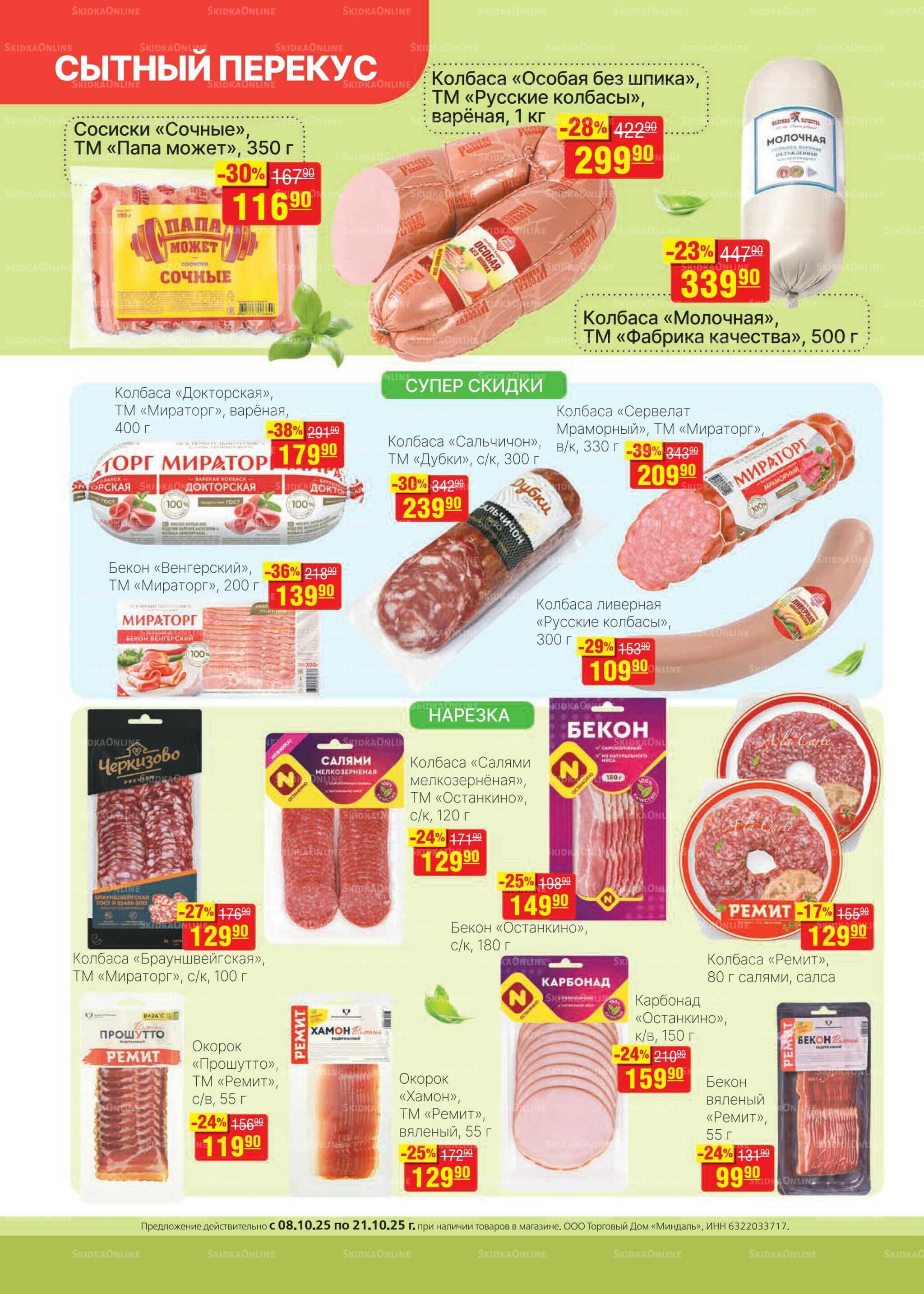 Каталог 8  - 21 Октября 2025 4