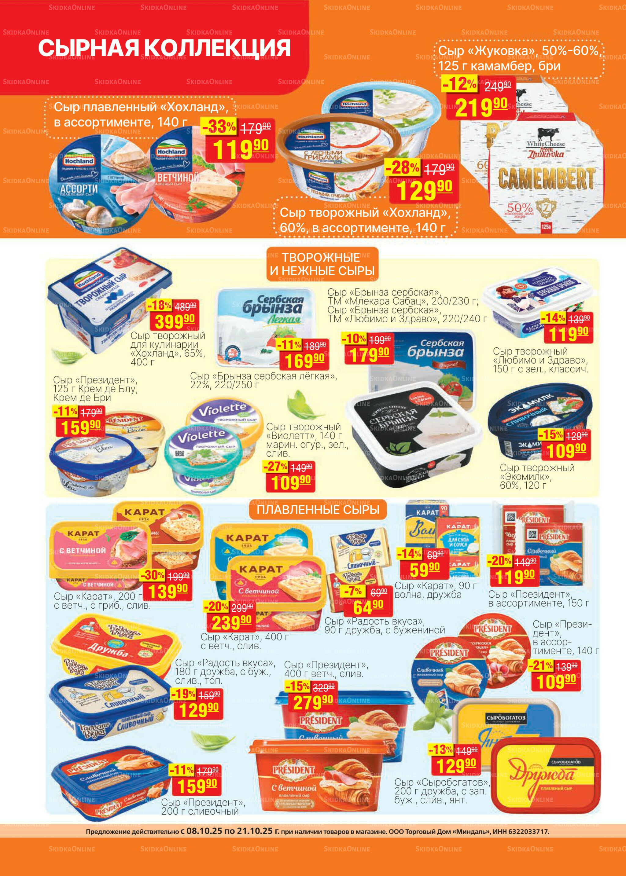 Каталог 8  - 21 Октября 2025 14