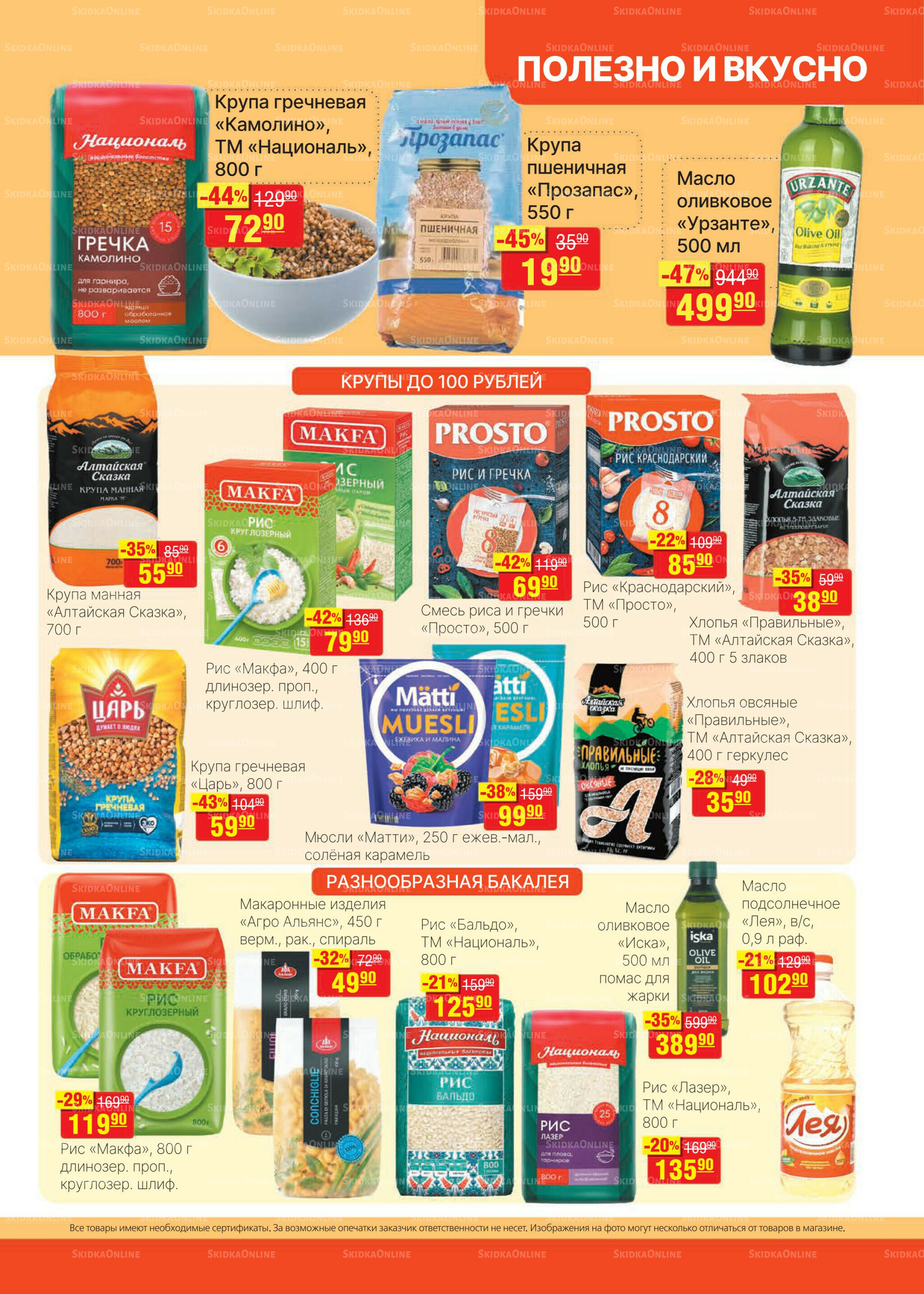 Каталог 8  - 21 Октября 2025 9