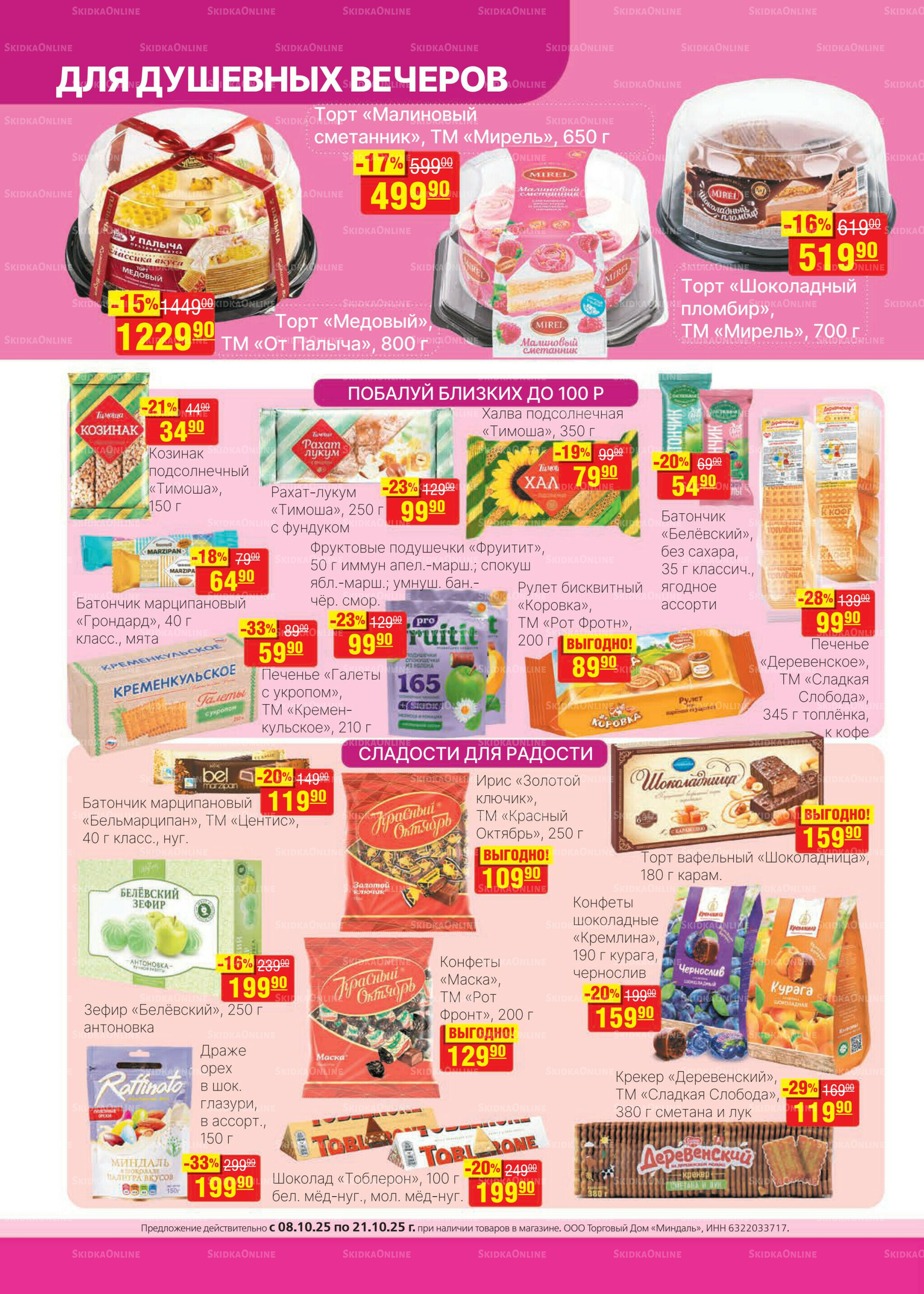 Каталог 8  - 21 Октября 2025 16