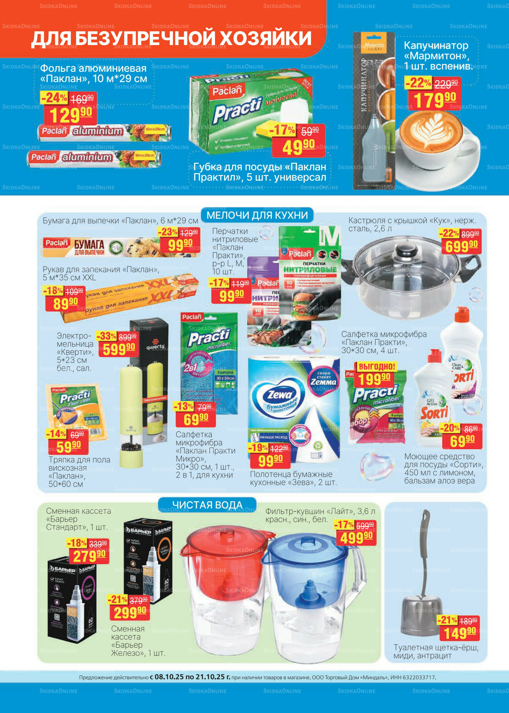 Каталог 8  - 21 Октября 2025 22