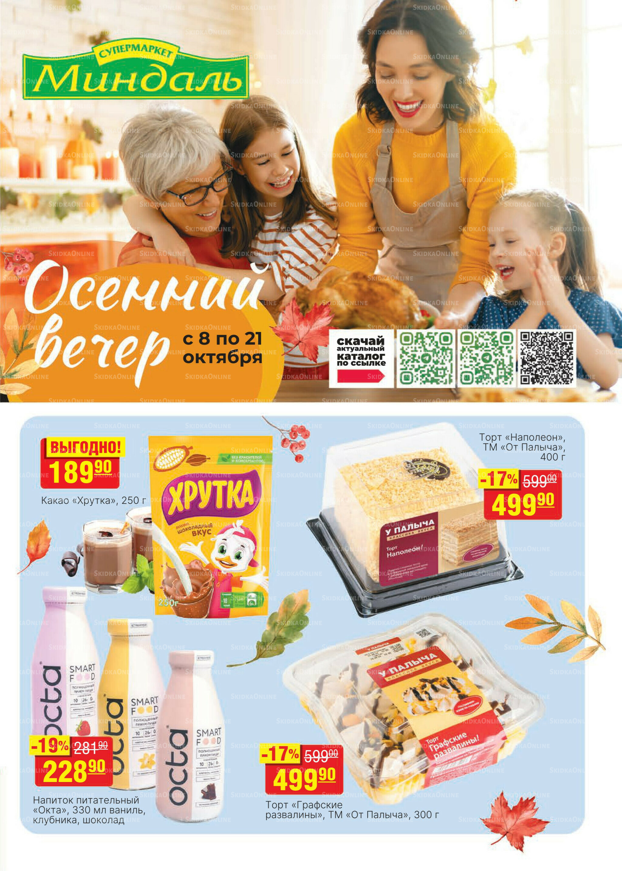 Каталог 8  - 21 Октября 2025 1