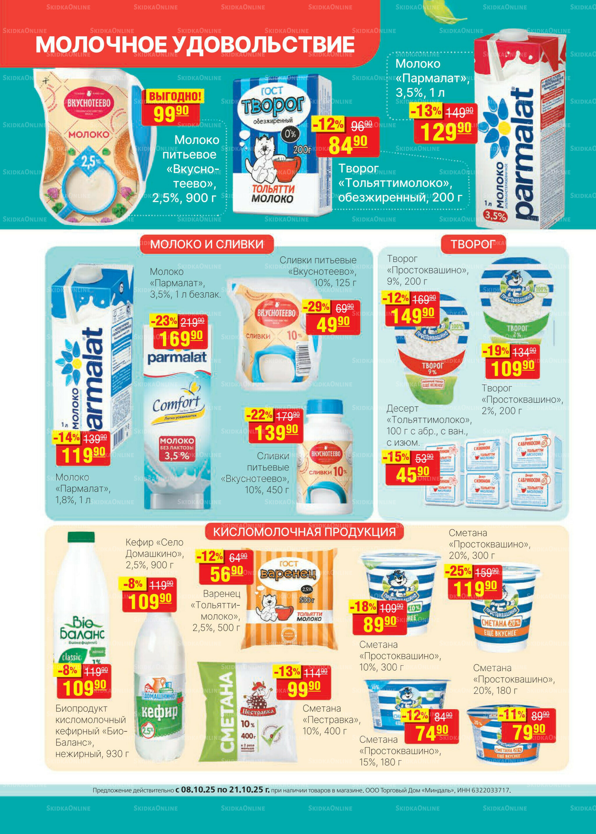 Каталог 8  - 21 Октября 2025 12