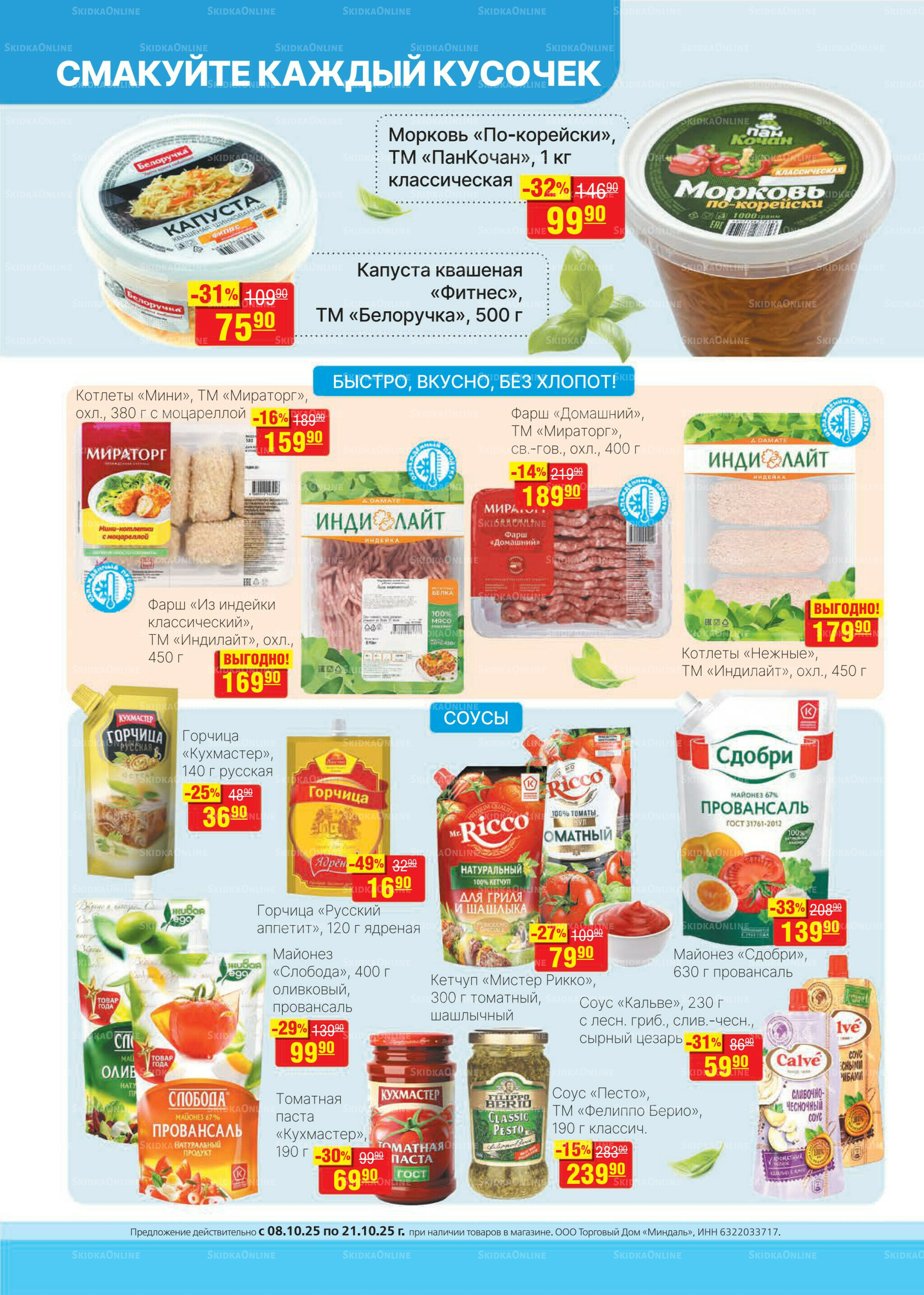 Каталог 8  - 21 Октября 2025 6