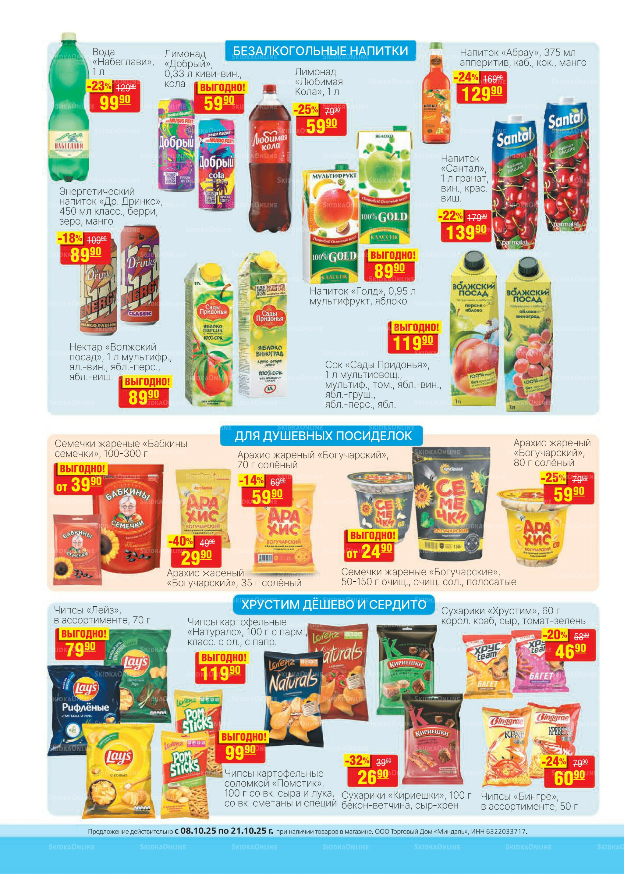 Каталог 8  - 21 Октября 2025 18