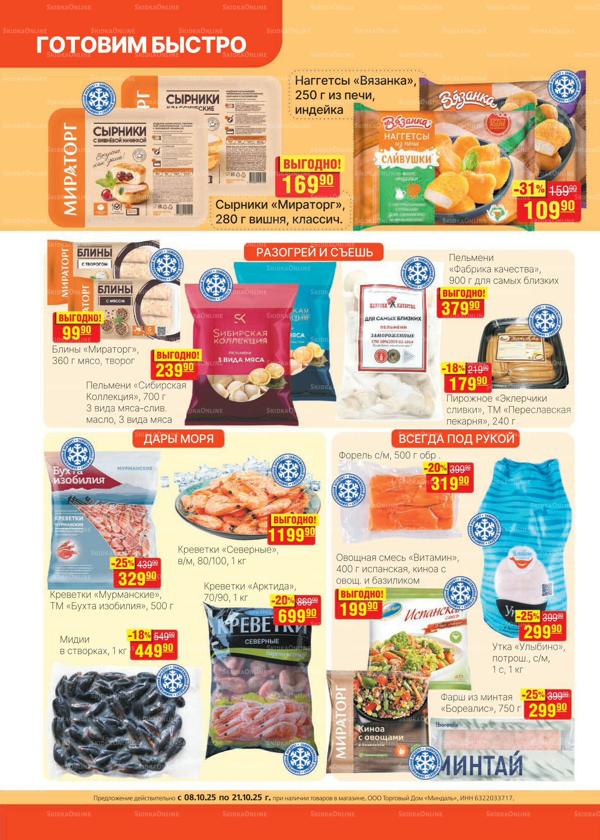 Каталог 8  - 21 Октября 2025 8