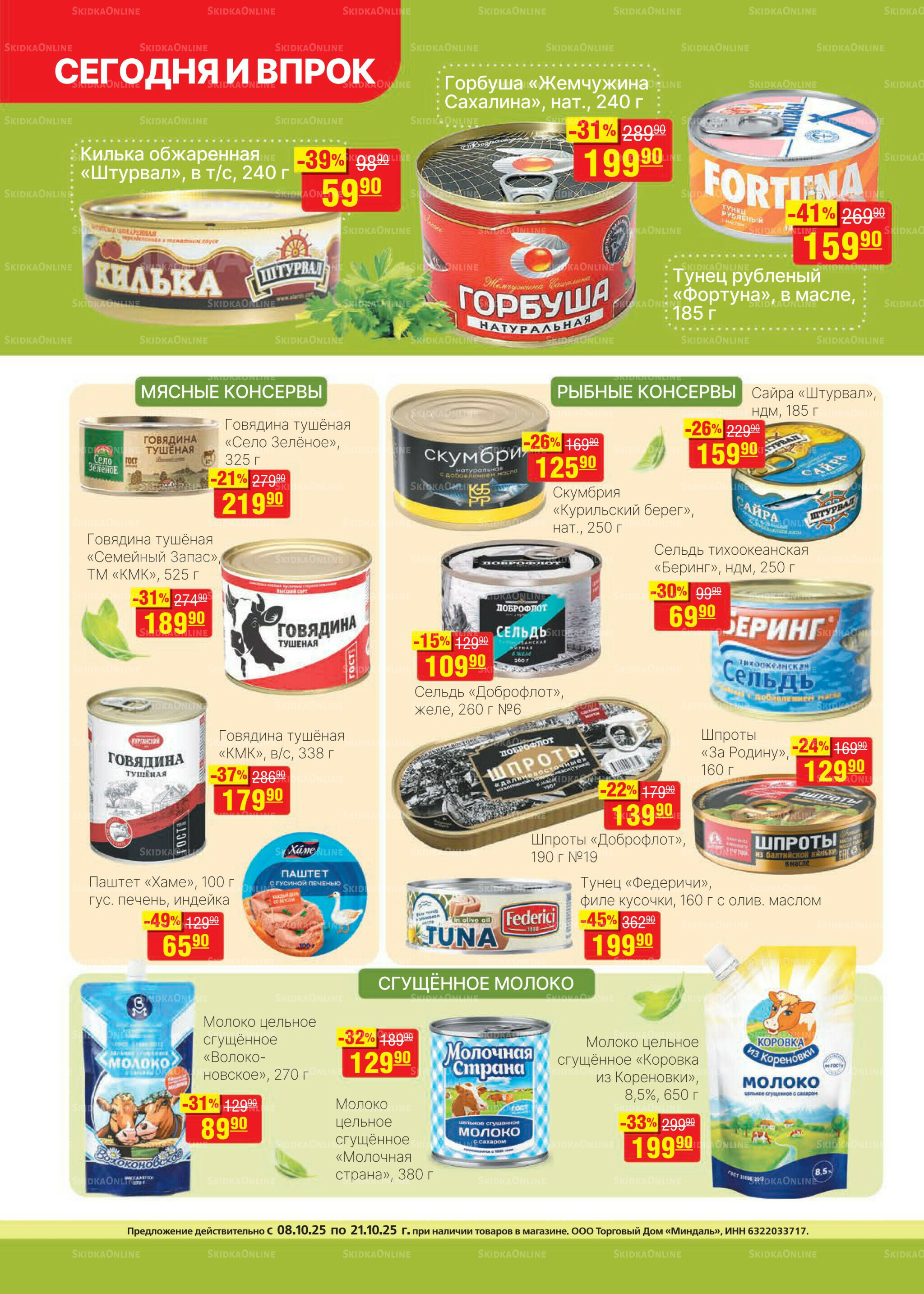 Каталог 8  - 21 Октября 2025 10