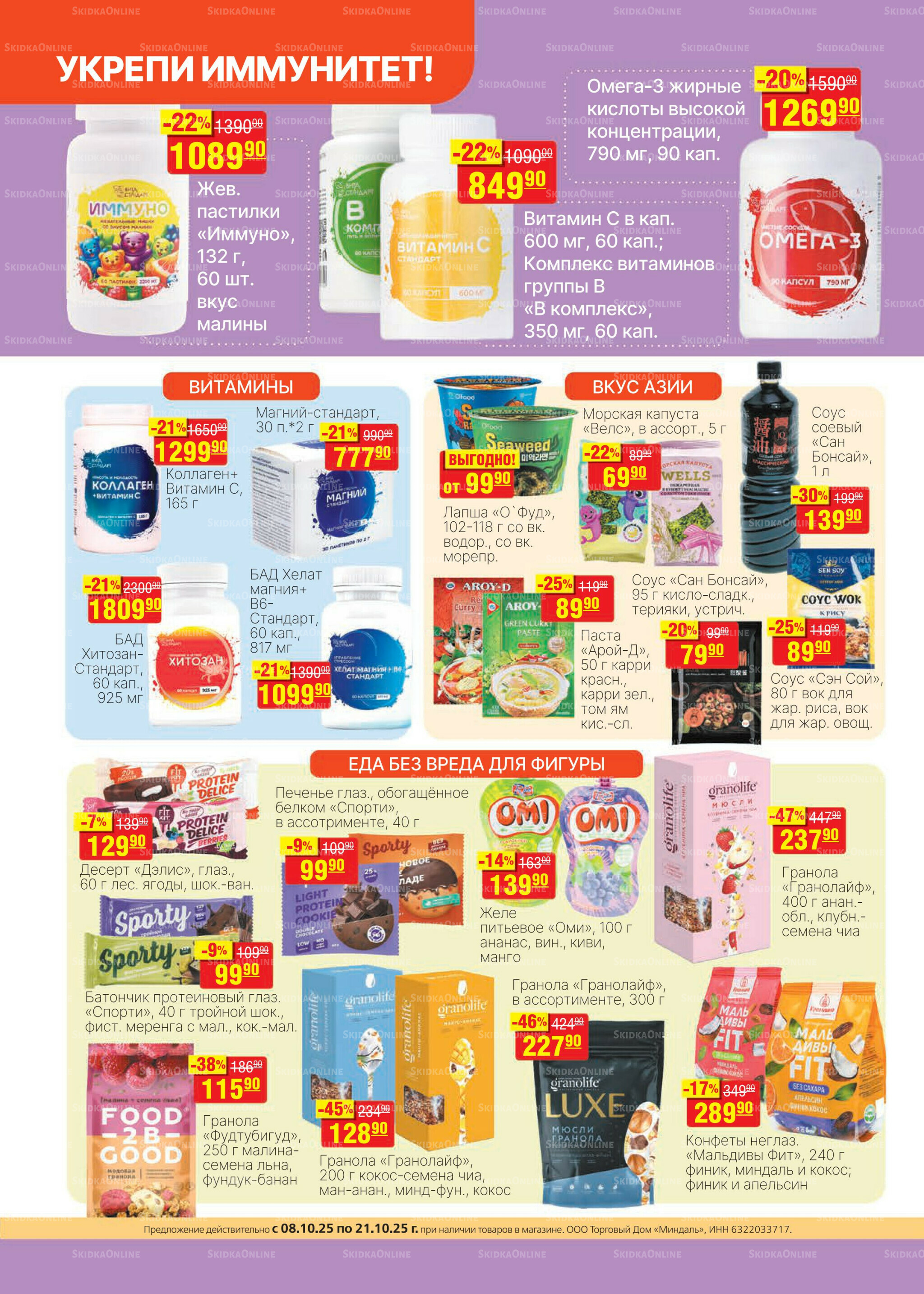 Каталог 8  - 21 Октября 2025 20