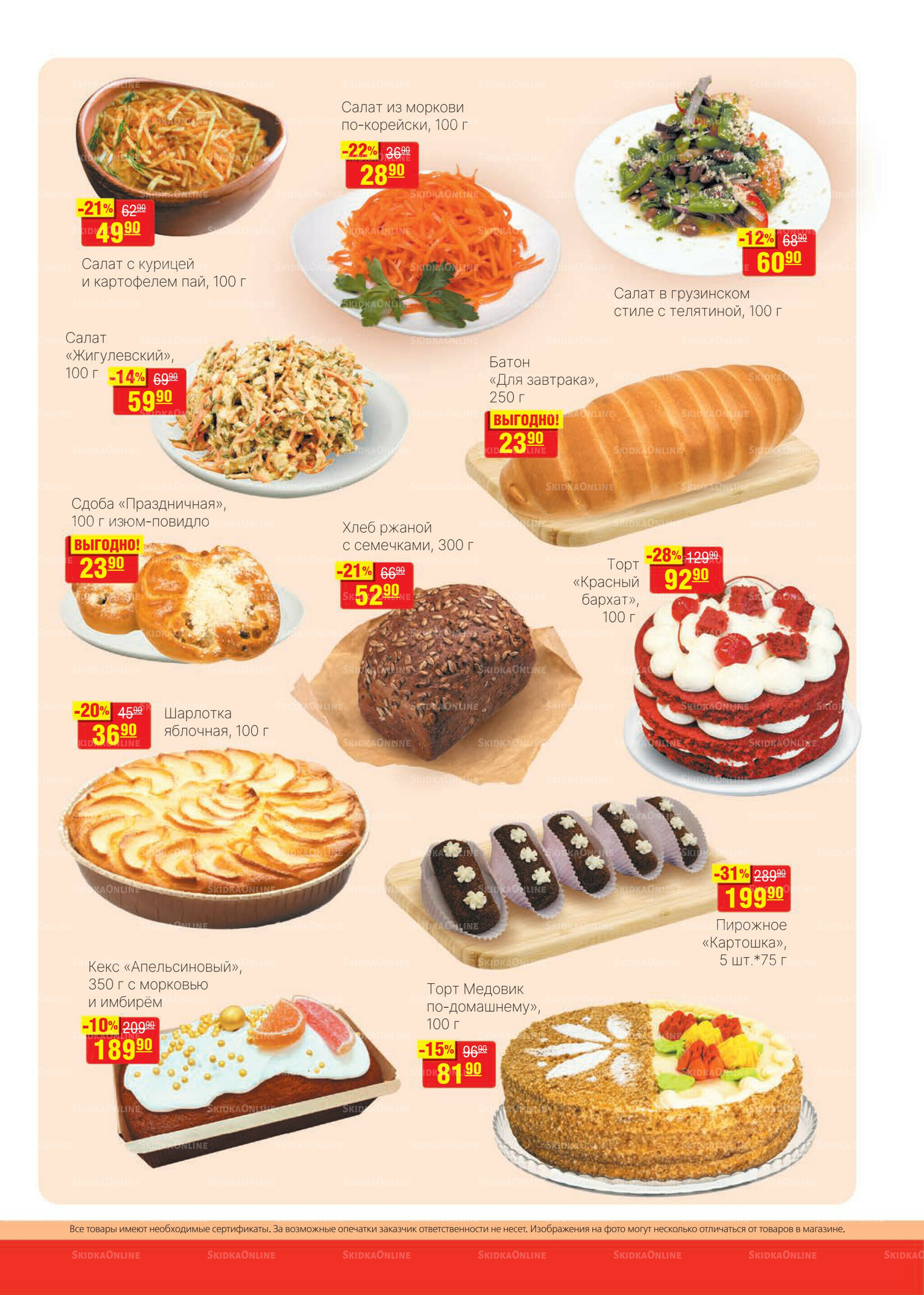 Каталог 8  - 21 Октября 2025 3