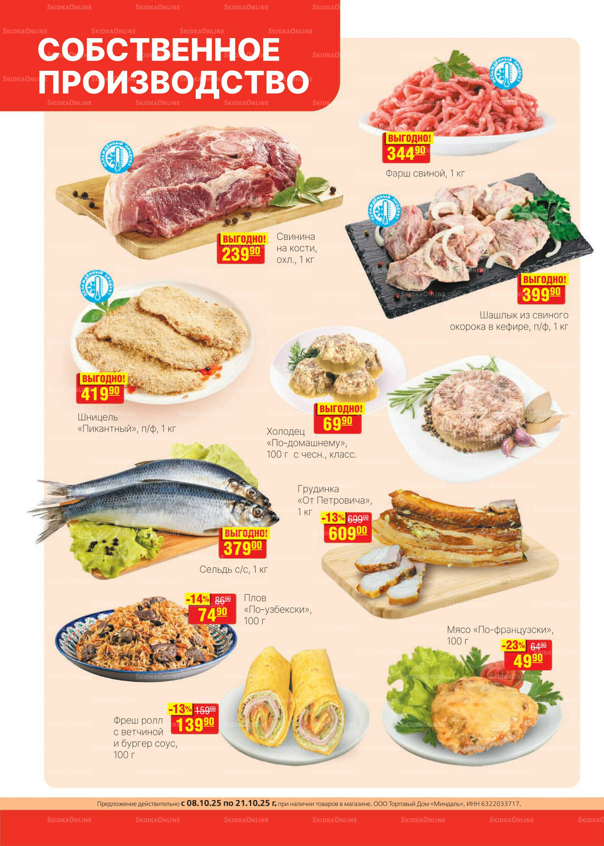 Каталог 8  - 21 Октября 2025 2