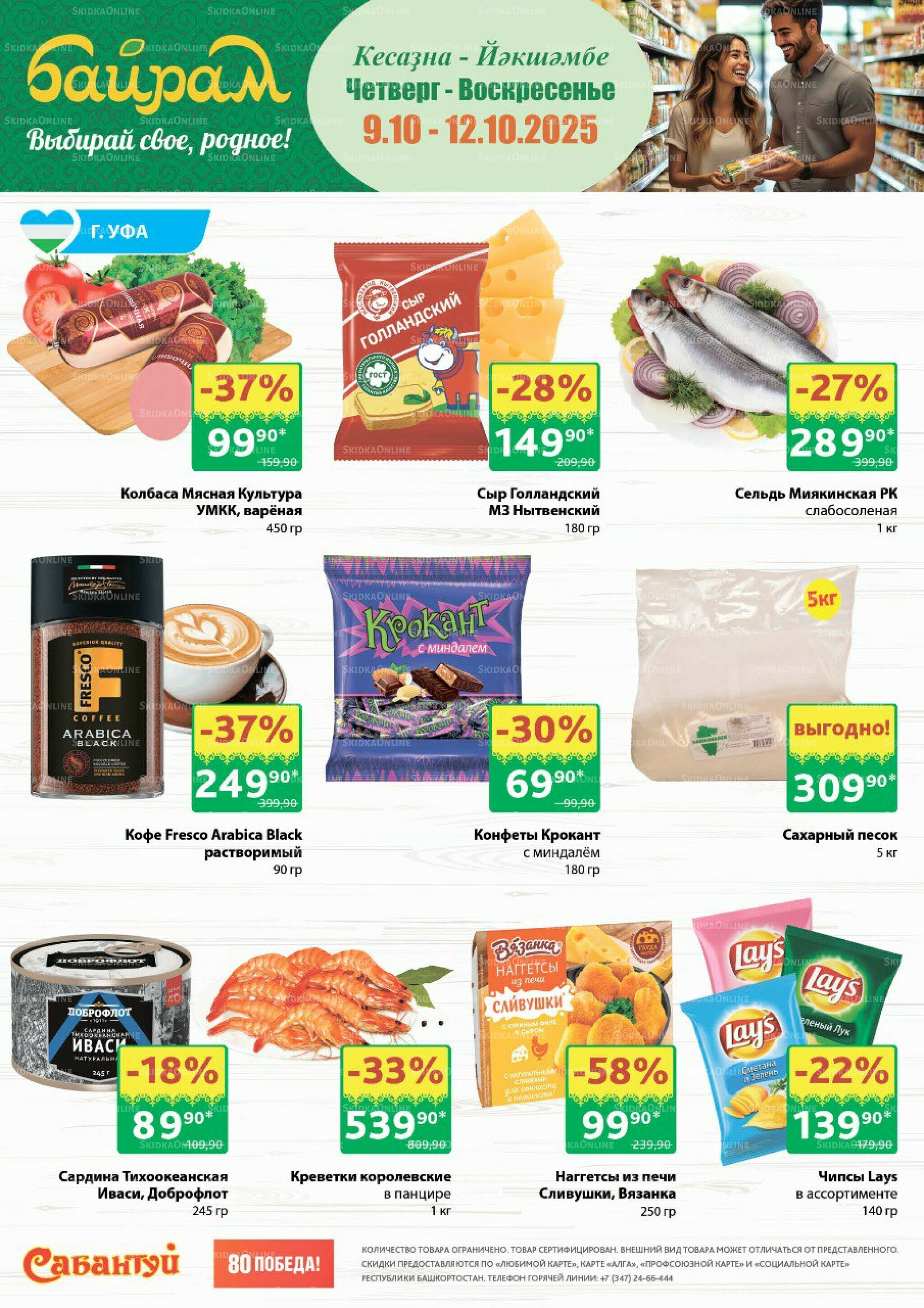 4 супер дня! 9  - 12 Октября 2025 1