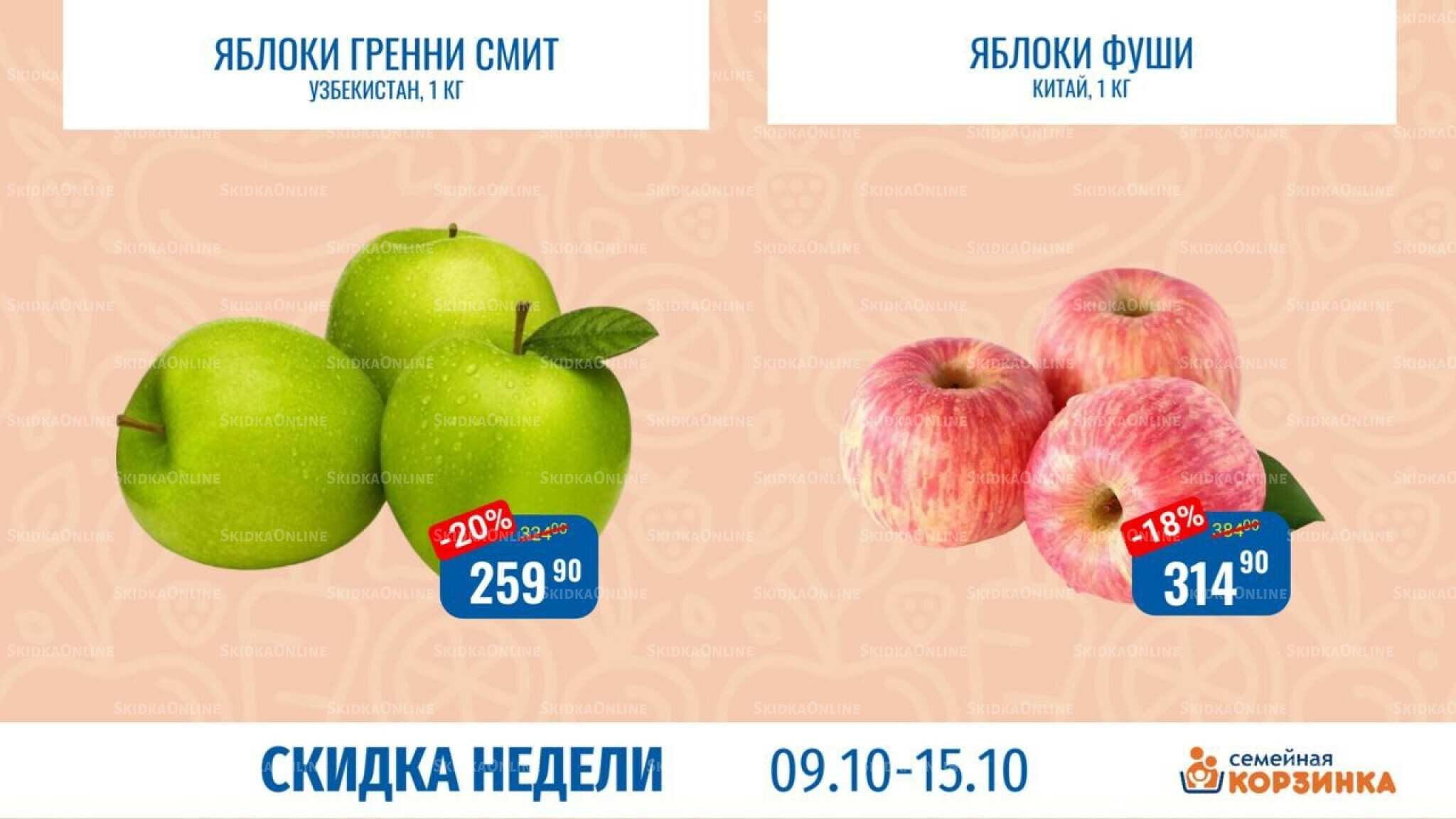 Скидка недели 9  - 15 Октября 2025 7