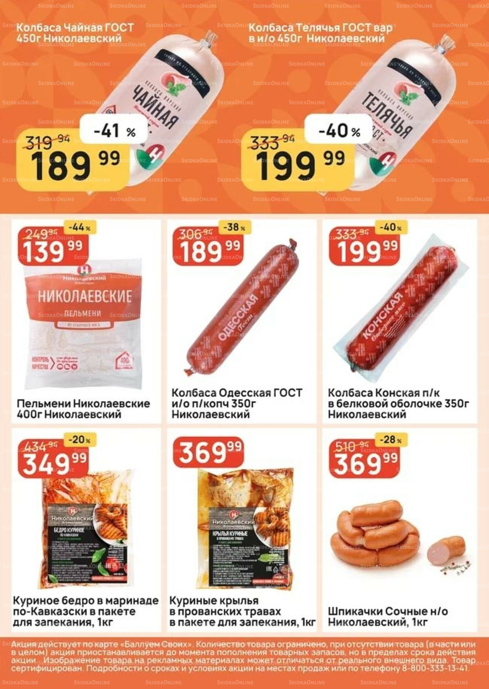 Успей купить! 9  - 15 Октября 2025 3