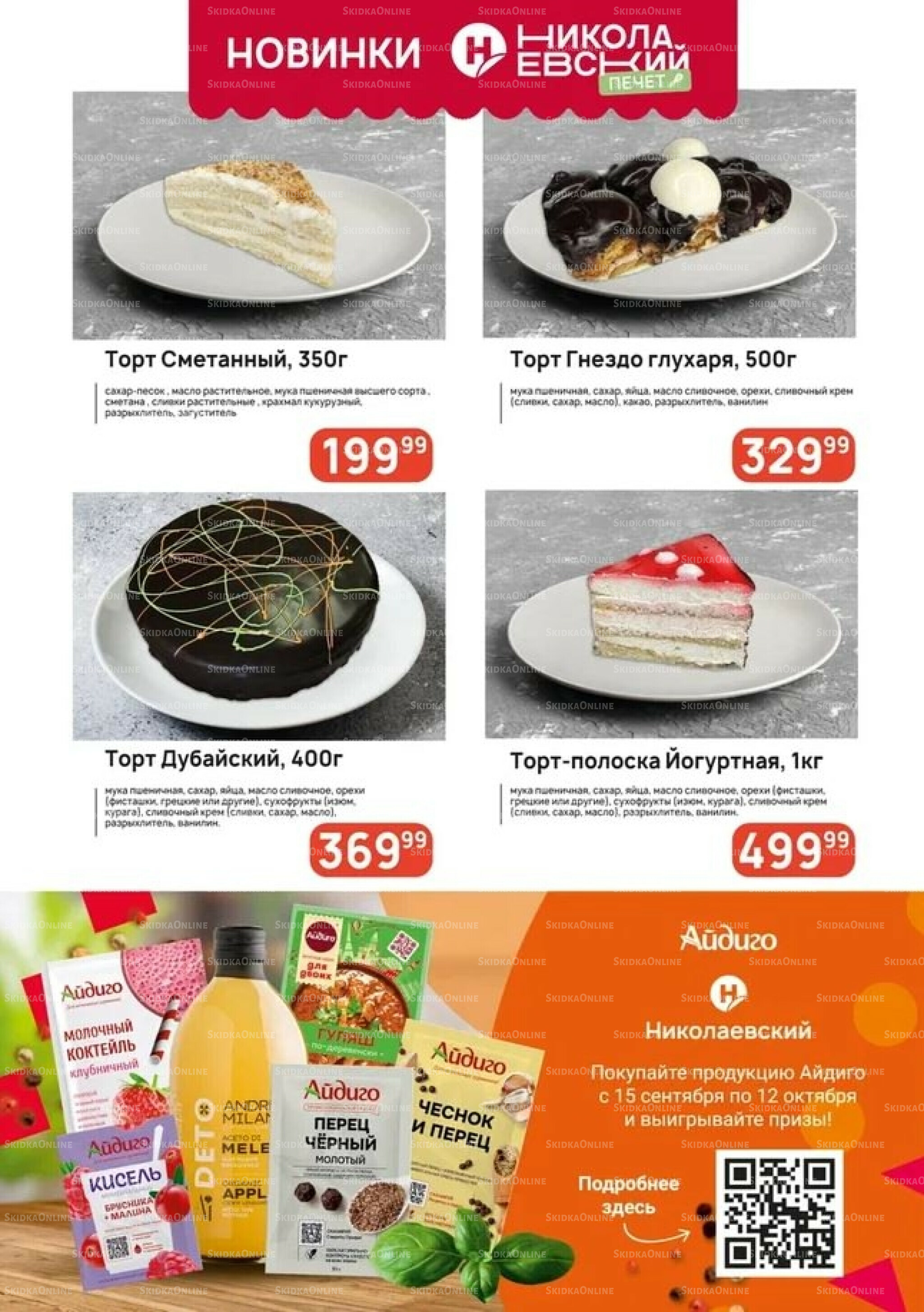 Успей купить! 9  - 15 Октября 2025 8