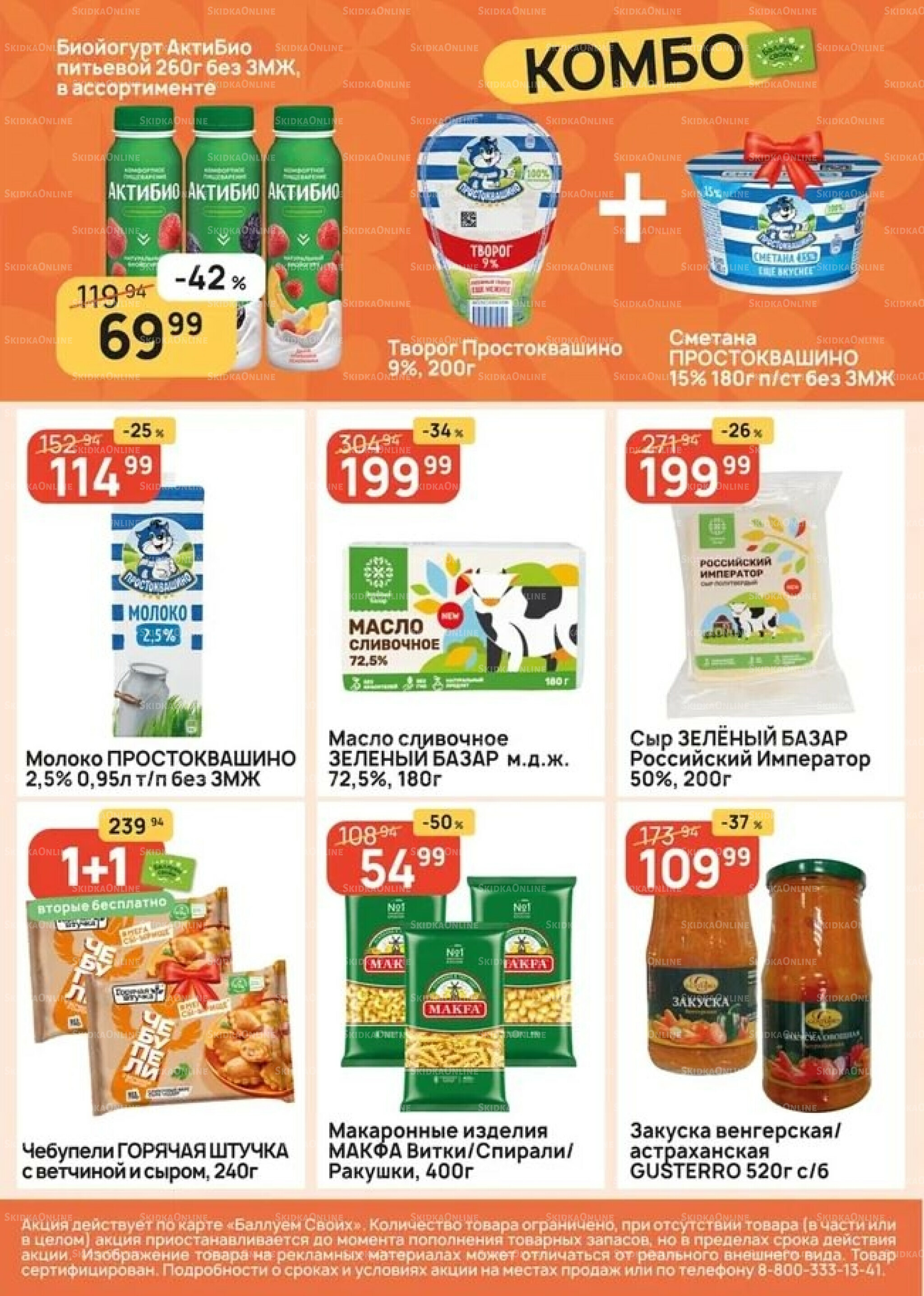 Успей купить! 9  - 15 Октября 2025 6