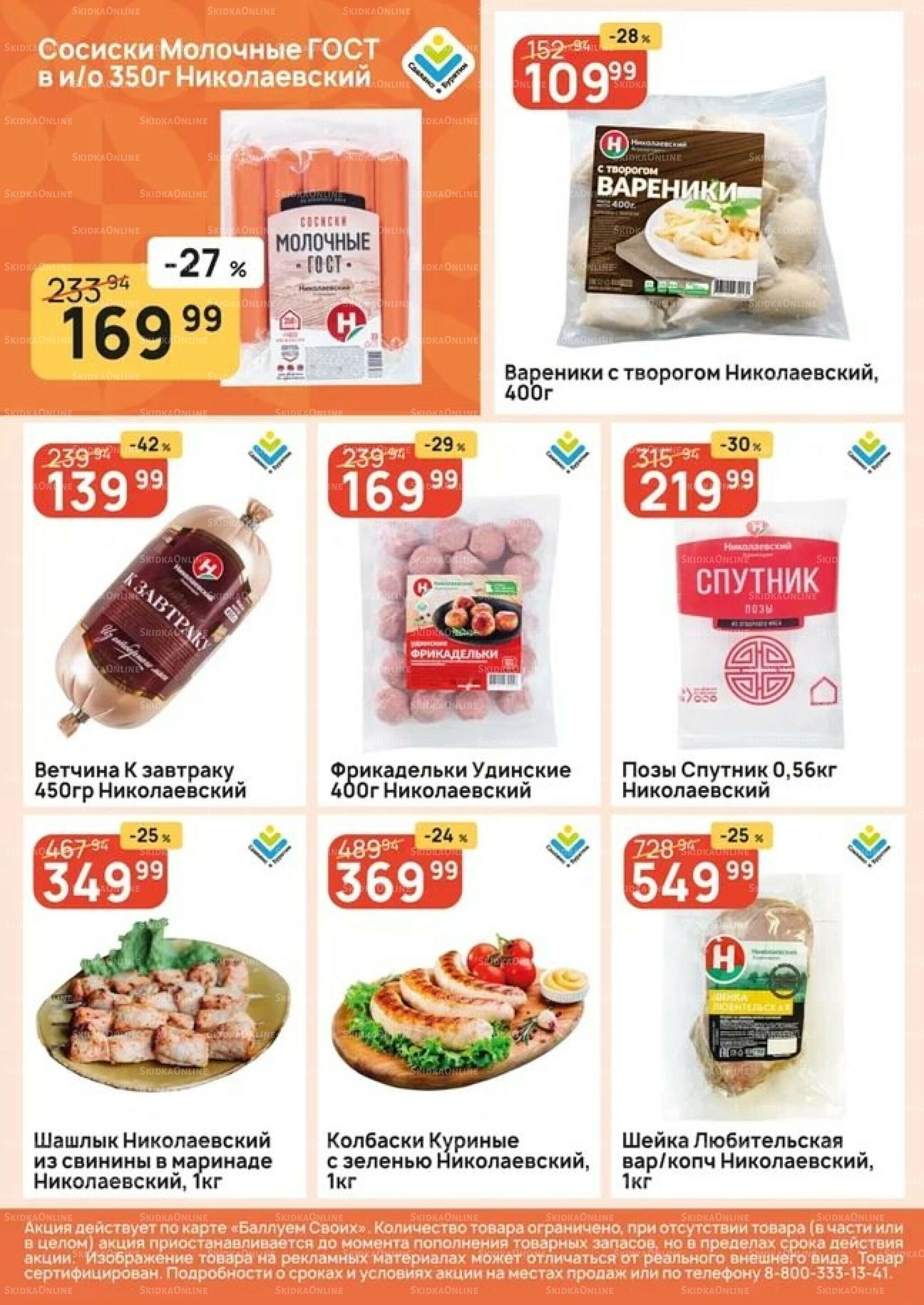 Успей купить! 9  - 15 Октября 2025 2