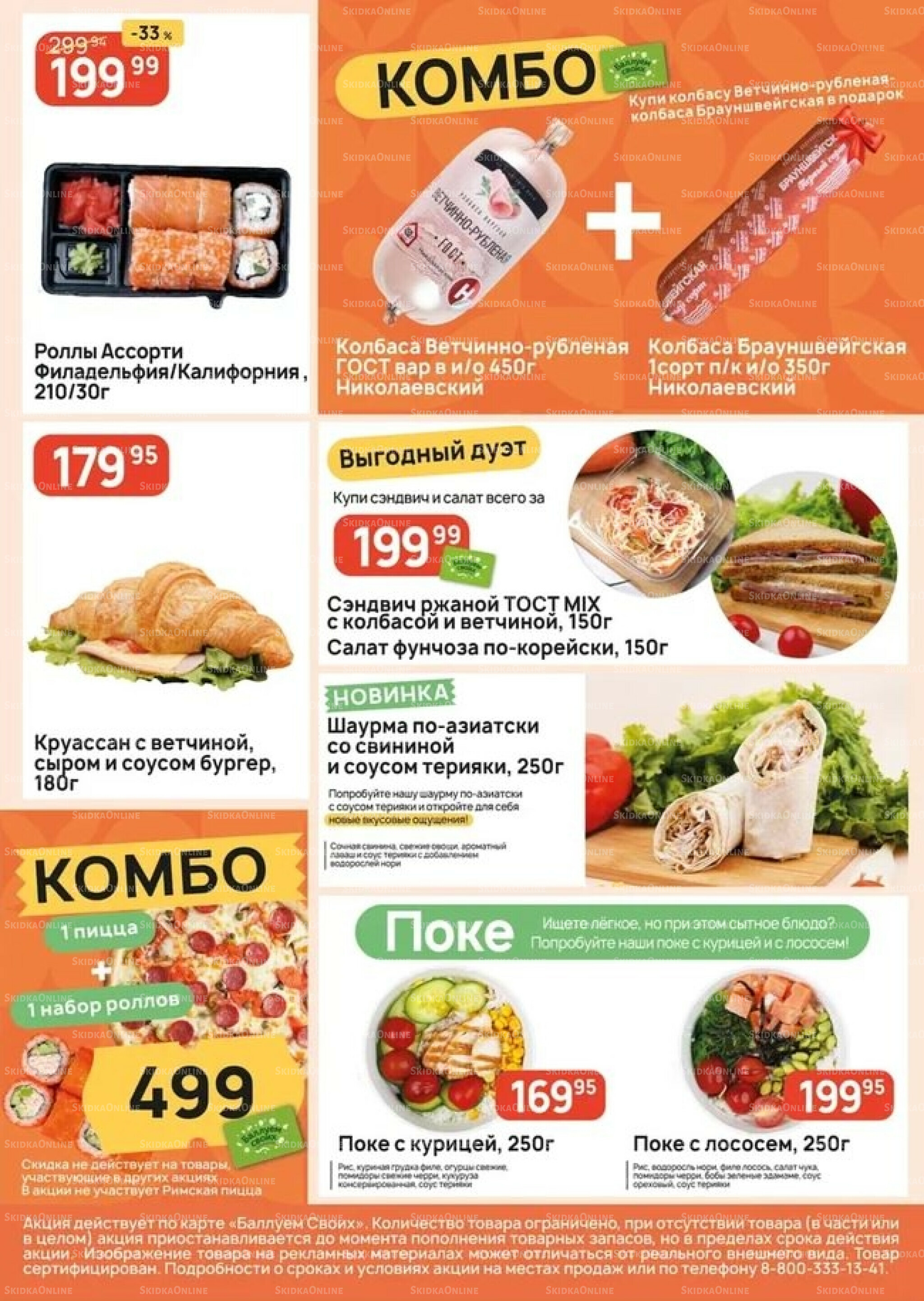 Успей купить! 9  - 15 Октября 2025 4