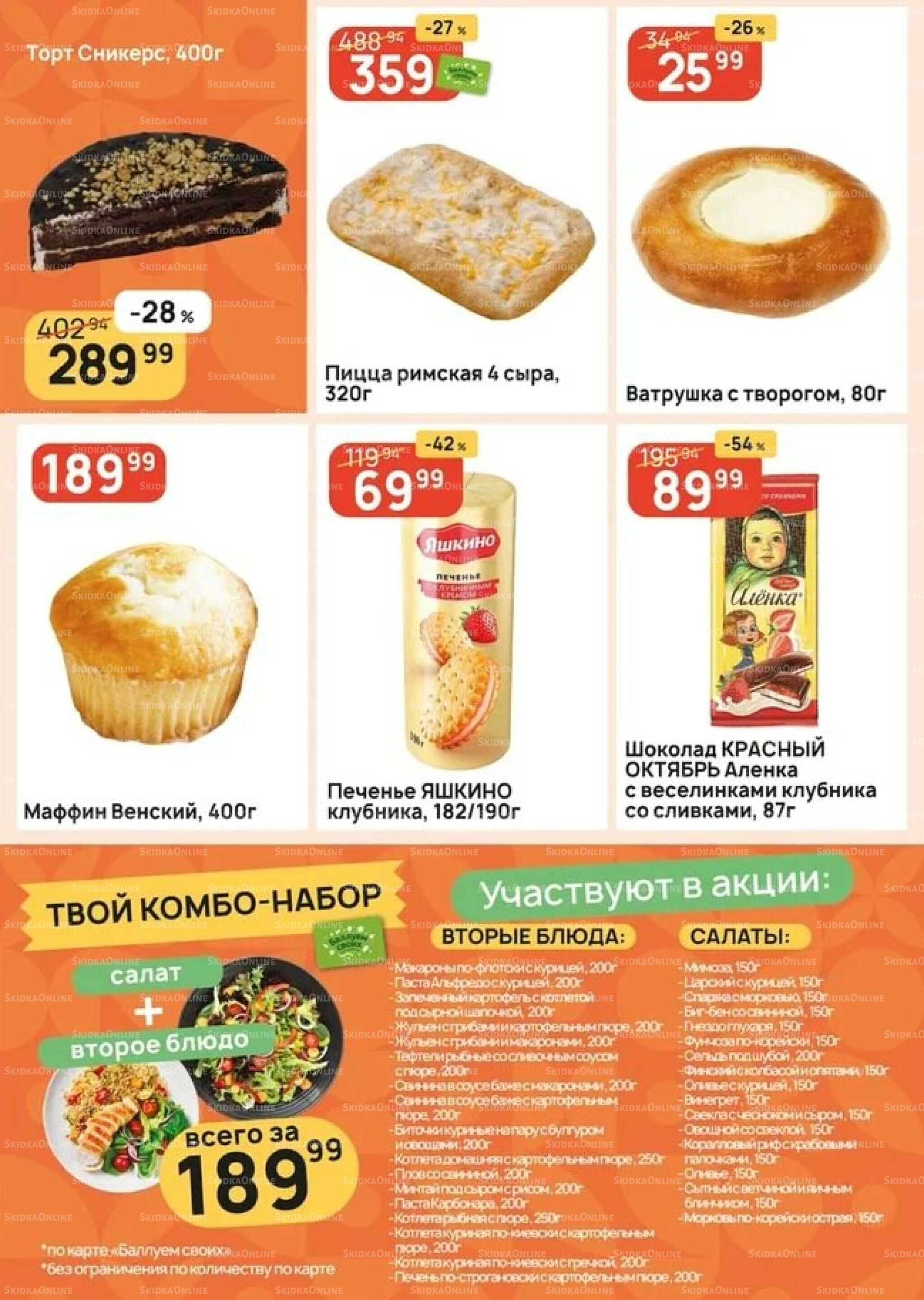 Успей купить! 9  - 15 Октября 2025 5