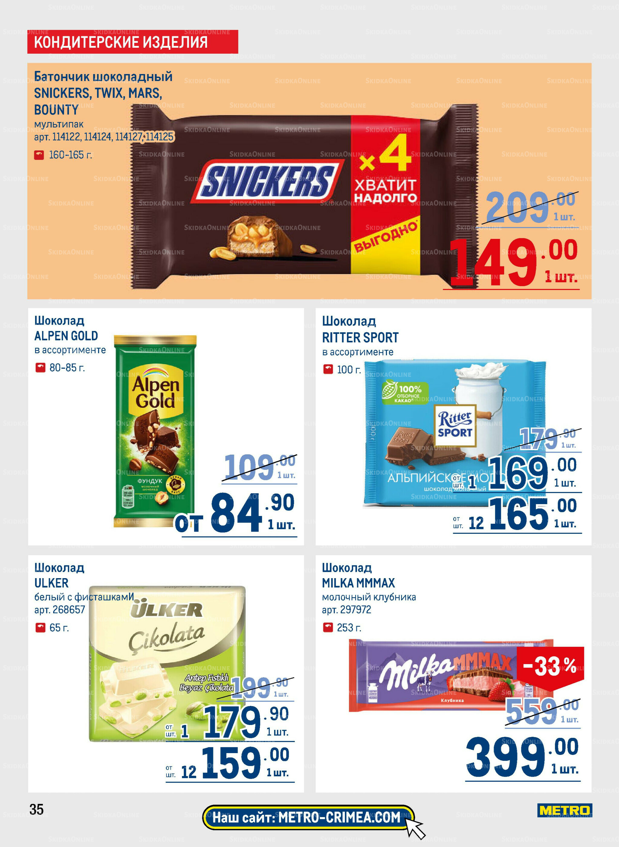 Каталог 9  - 22 Октября 2025 35